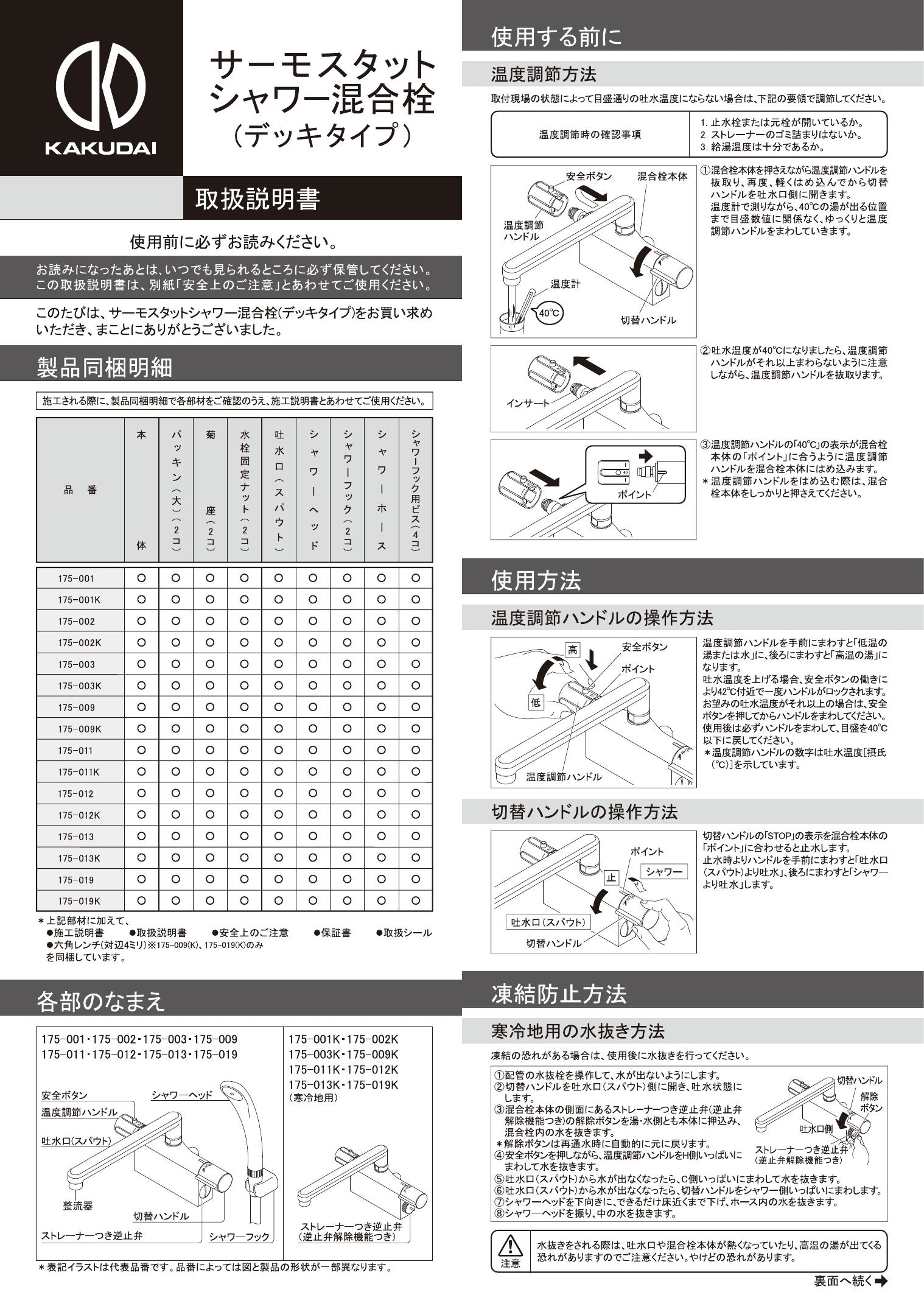 カクダイ サーモスタットシャワー混合栓 デッキタイプ 175-002 - 4