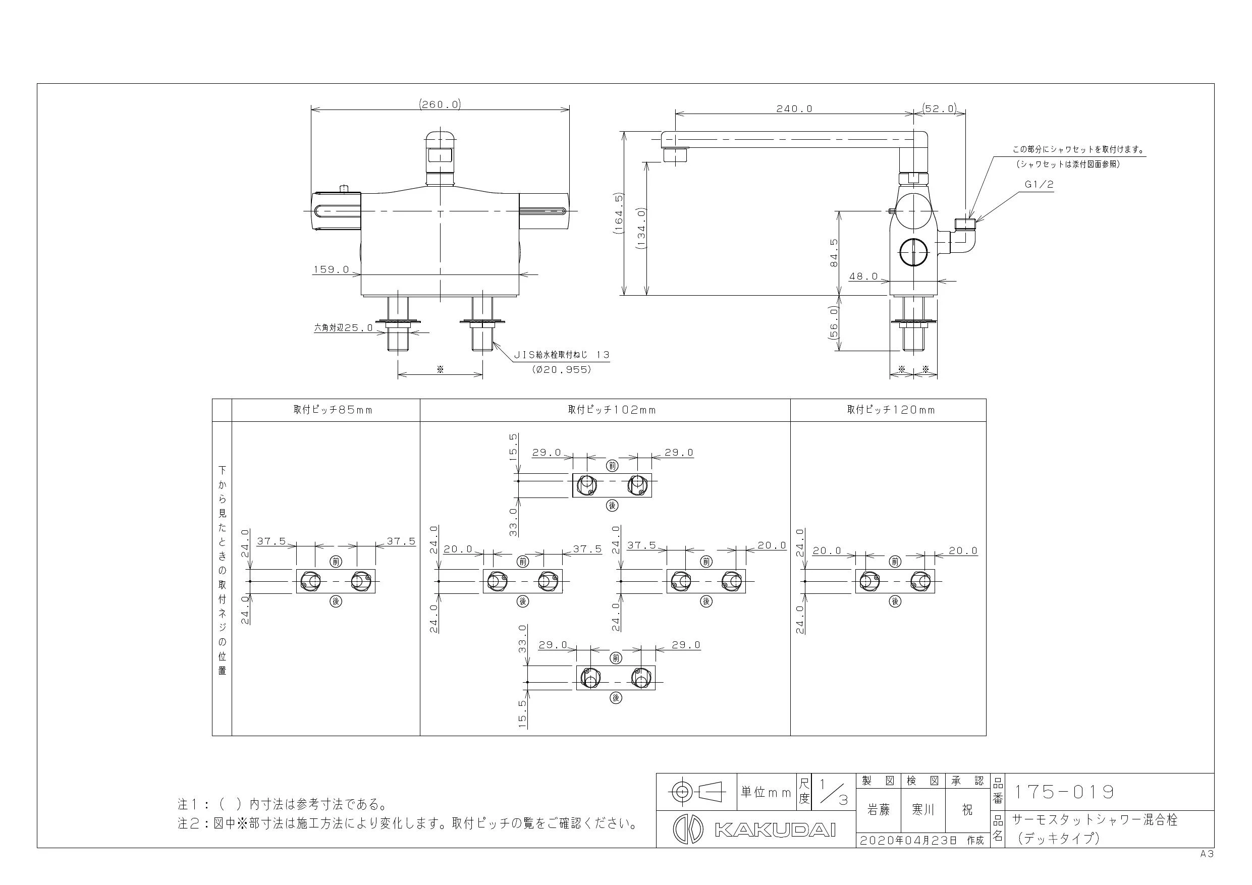 カクダイ 175-019取扱説明書 商品図面 施工説明書 | 通販 プロストア