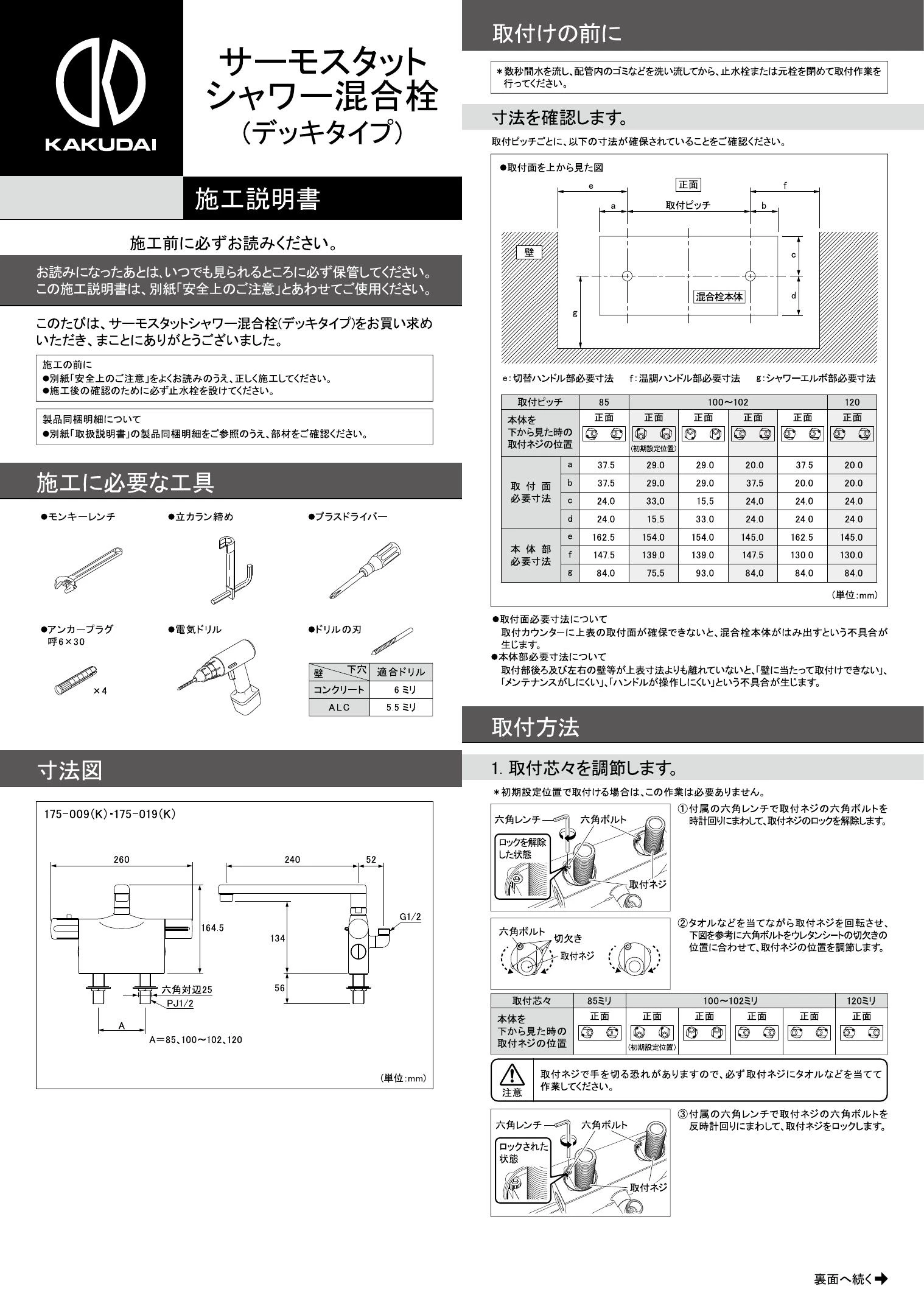 カクダイ 175-019取扱説明書 商品図面 施工説明書 | 通販 プロストア