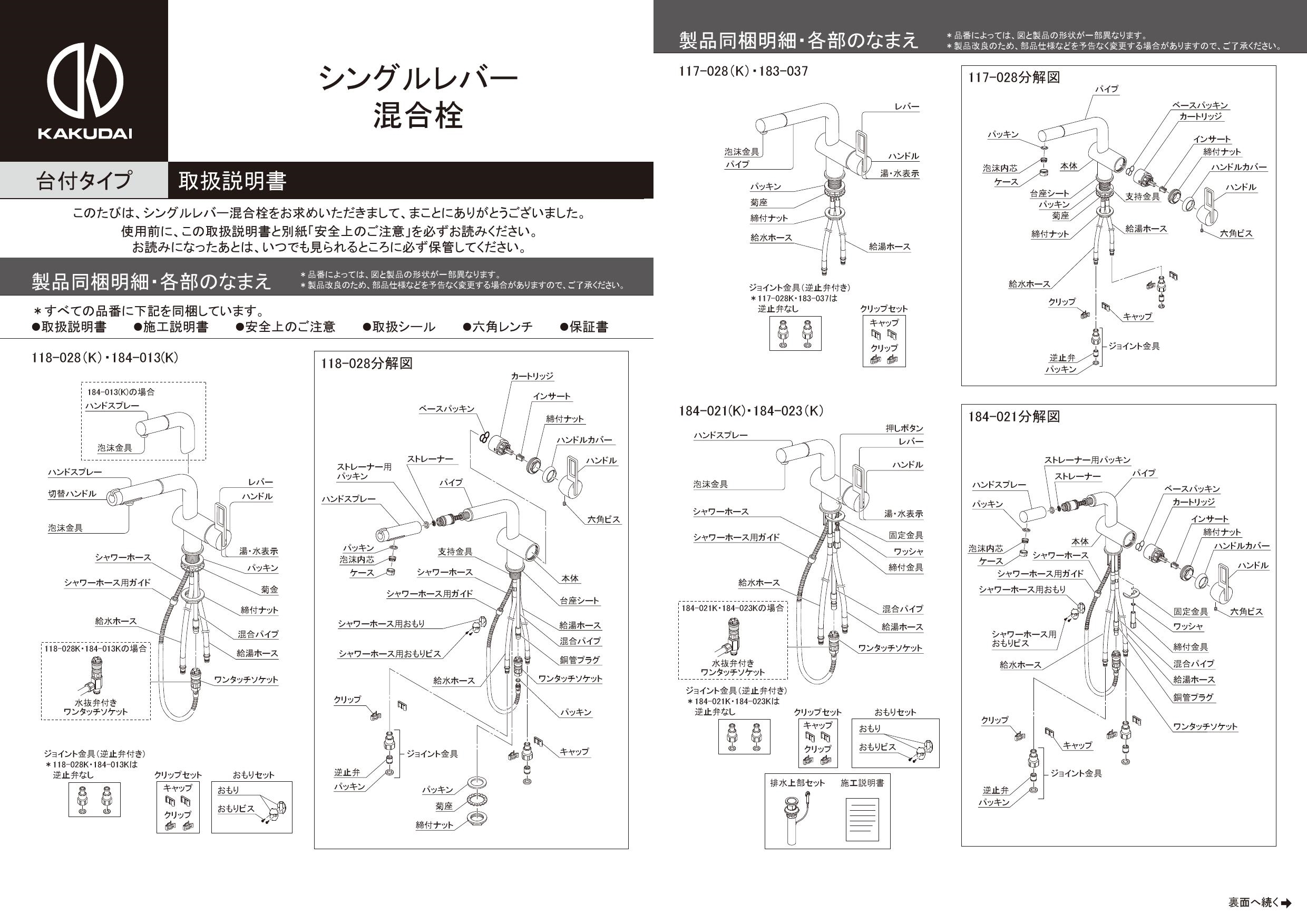 日本限定モデル】 カクダイ 人気No.1 ［183-037］ シングルレバー混合栓 183037