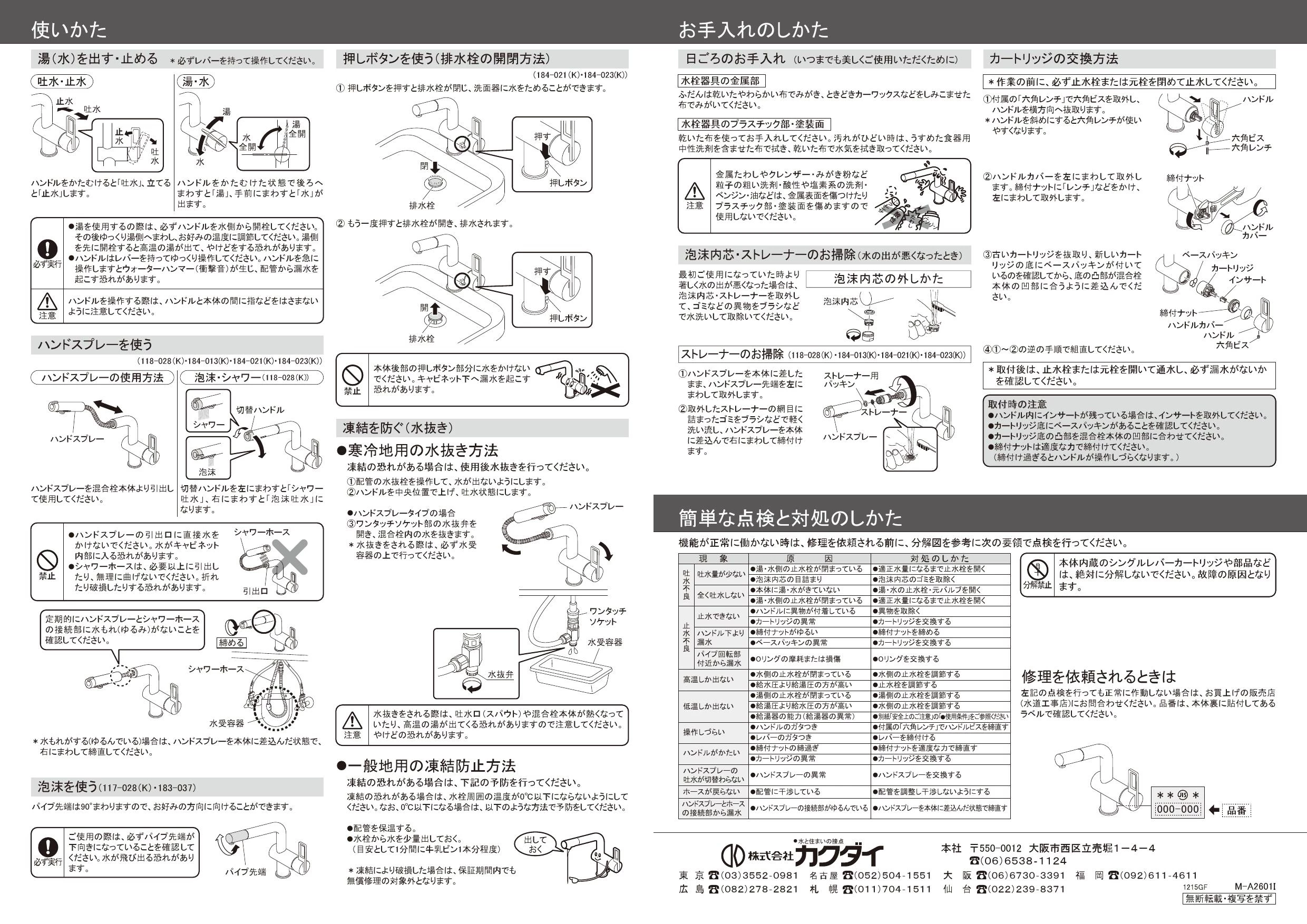 カクダイ 183-037 取扱説明書 商品図面 施工説明書|カクダイ 水栓の通販はプロストア ダイレクト