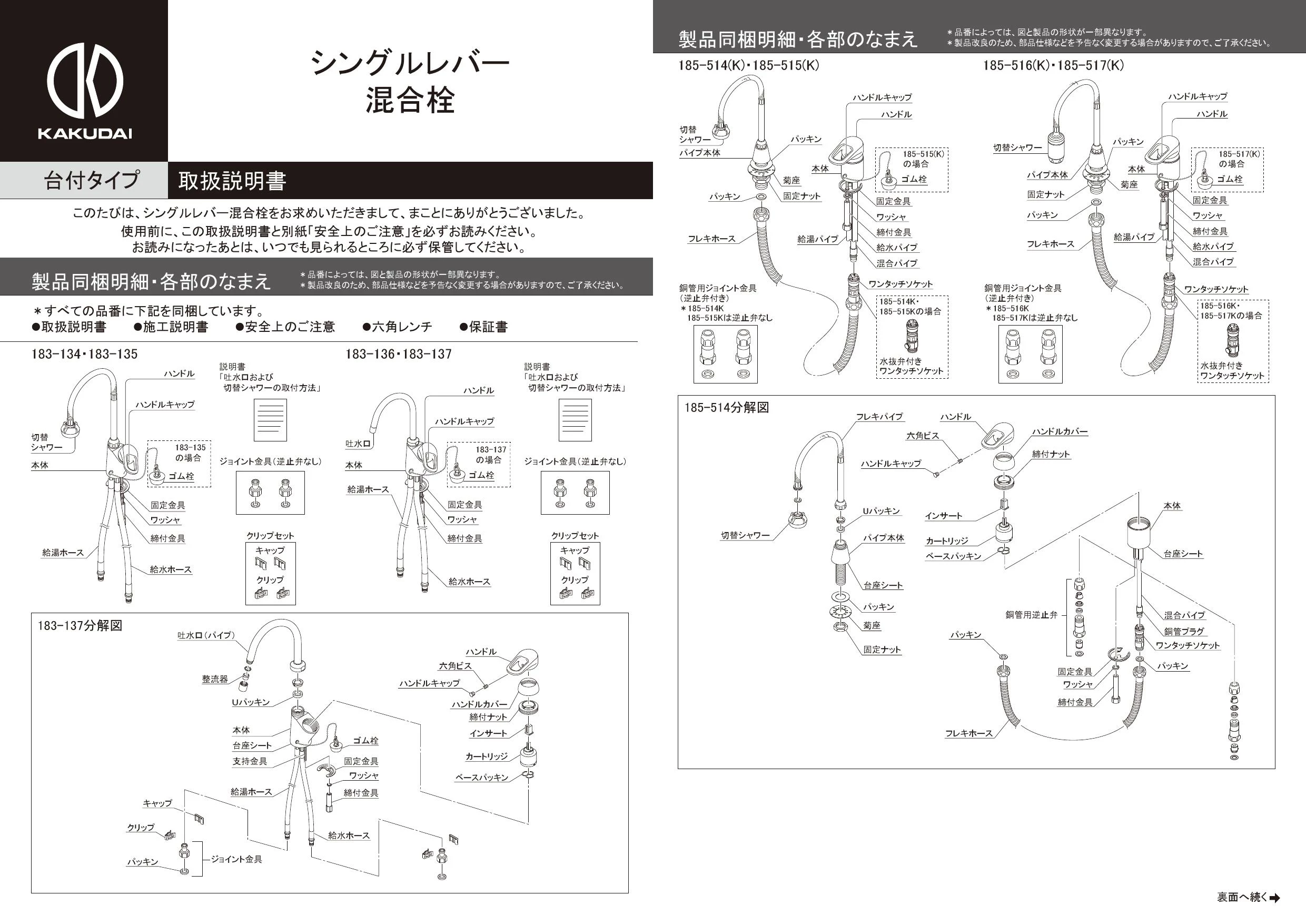 カクダイ 183-135取扱説明書 商品図面 施工説明書 | 通販 プロストア