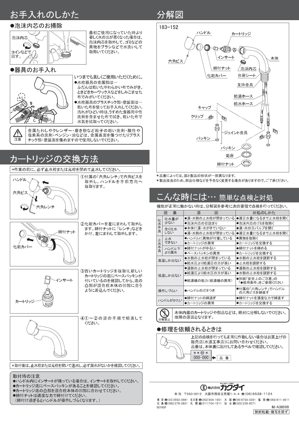 カクダイ 183-152-D取扱説明書 商品図面 施工説明書 | 通販 プロストア