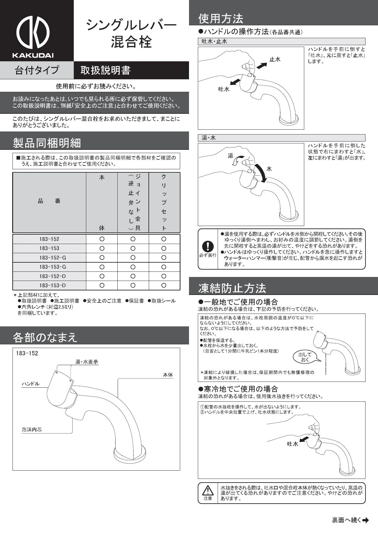 カクダイ 183-153-D取扱説明書 商品図面 施工説明書 | 通販 プロストア