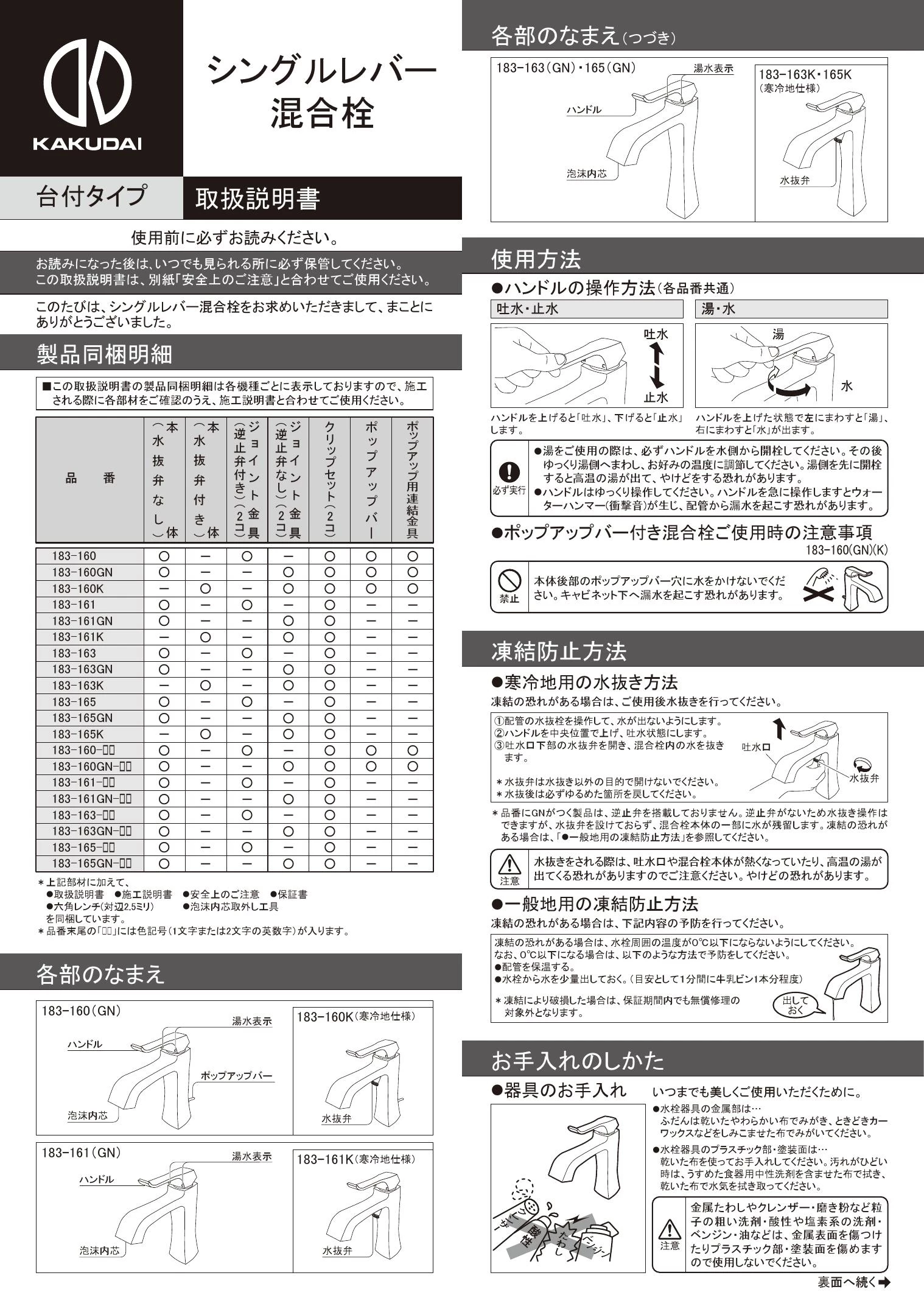 カクダイ 183-160取扱説明書 商品図面 施工説明書 | 通販 プロストア