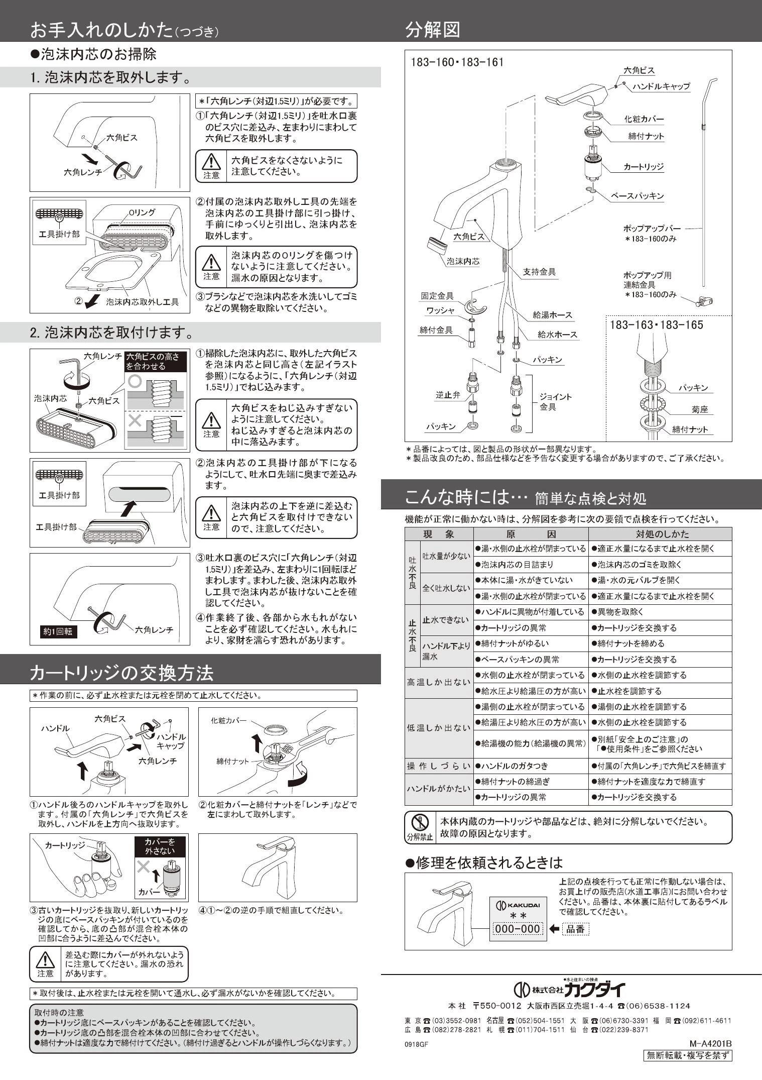 カクダイ 183-160取扱説明書 商品図面 施工説明書 | 通販 プロストア