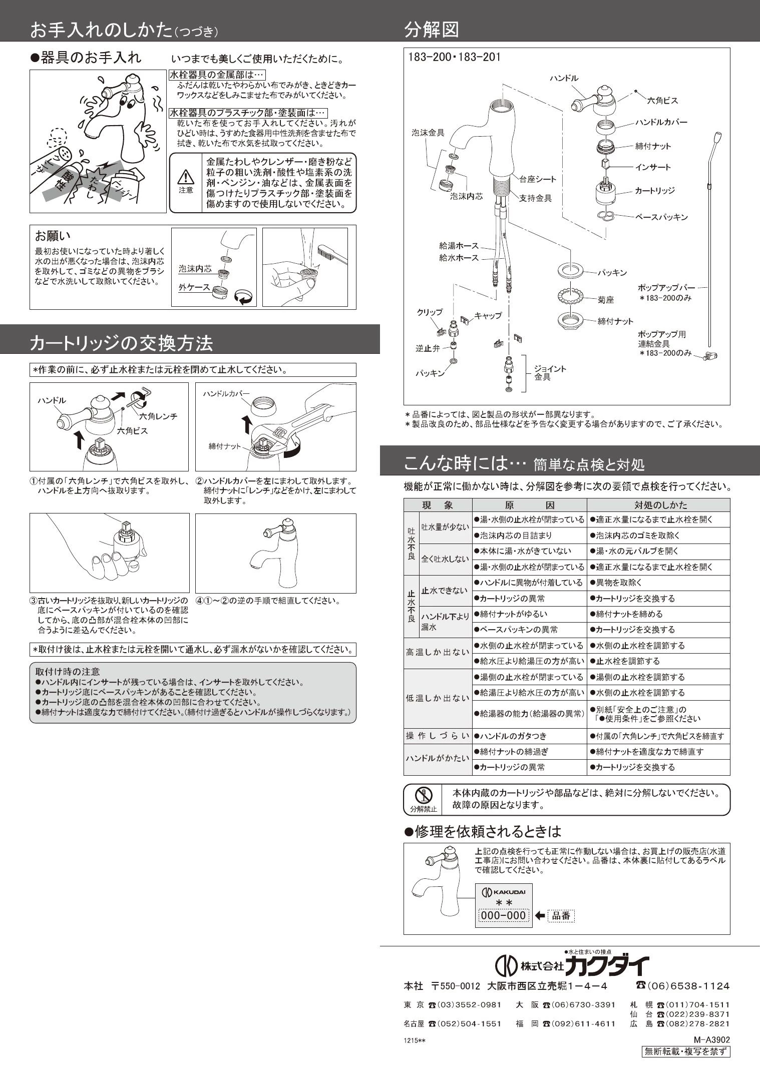 カクダイ 183-200GN取扱説明書 商品図面 施工説明書 | 通販 プロストア