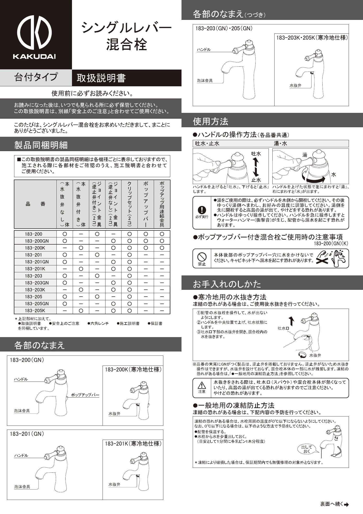 カクダイ 183-201K取扱説明書 商品図面 施工説明書 | 通販 プロストア