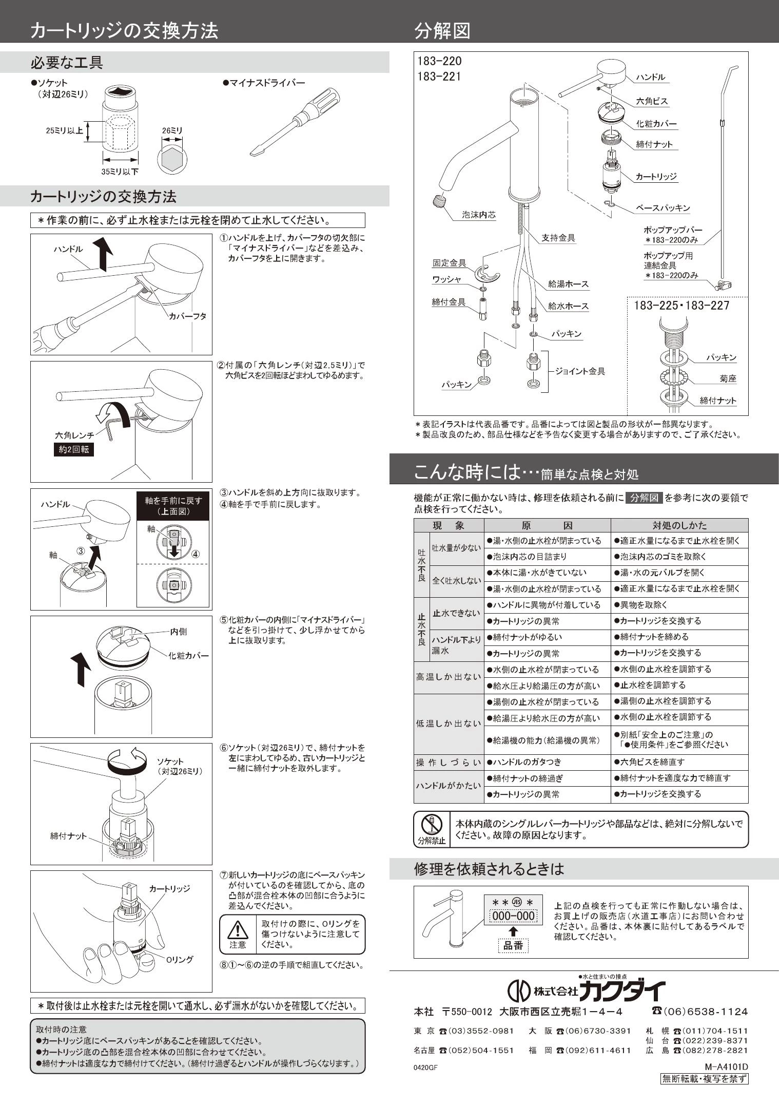 カクダイ 183-220-W 取扱説明書 商品図面 施工説明書|カクダイ 水栓の通販はプロストア ダイレクト