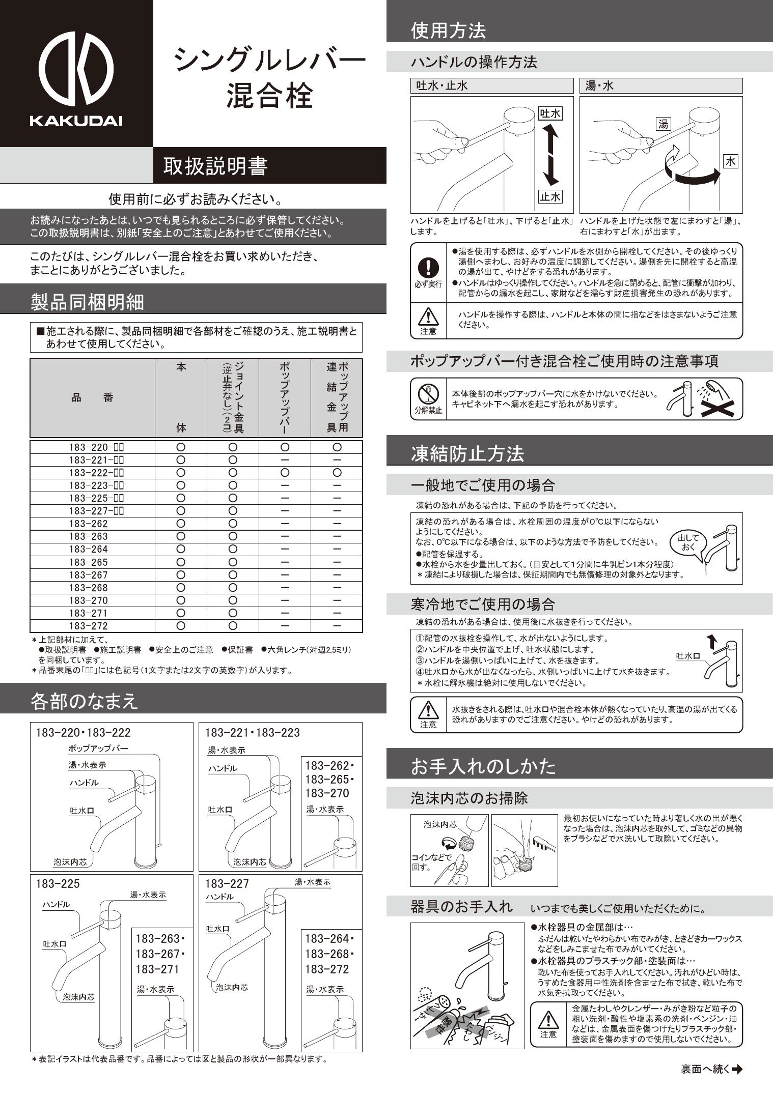 カクダイ 183-221-D取扱説明書 商品図面 施工説明書 | 通販 プロストア ダイレクト