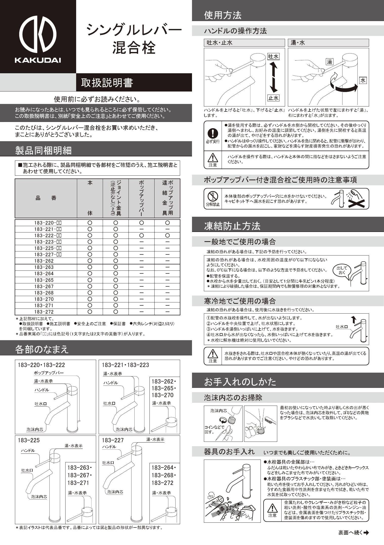 カクダイ 183-222取扱説明書 商品図面 施工説明書 | 通販 プロストア