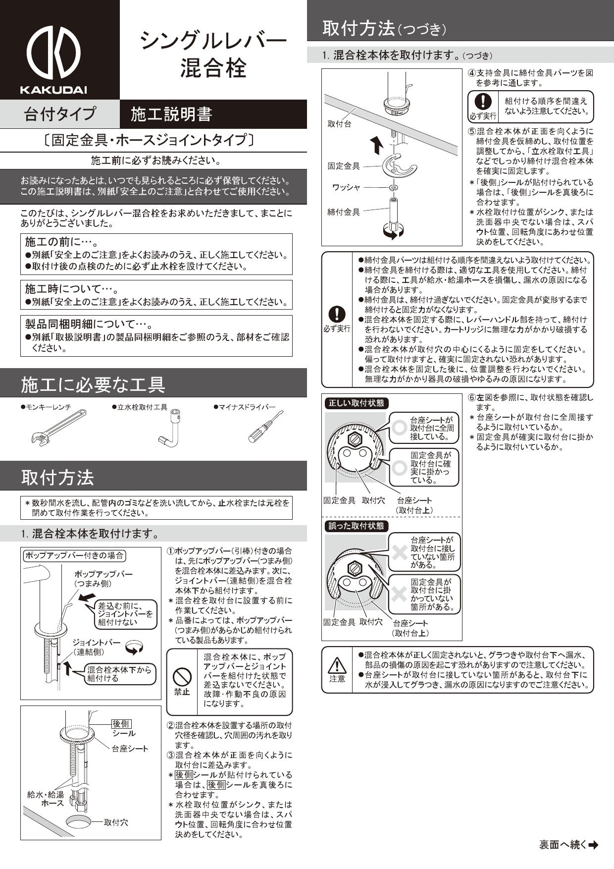 カクダイ 183-223-D取扱説明書 商品図面 施工説明書 | 通販 プロストア ダイレクト