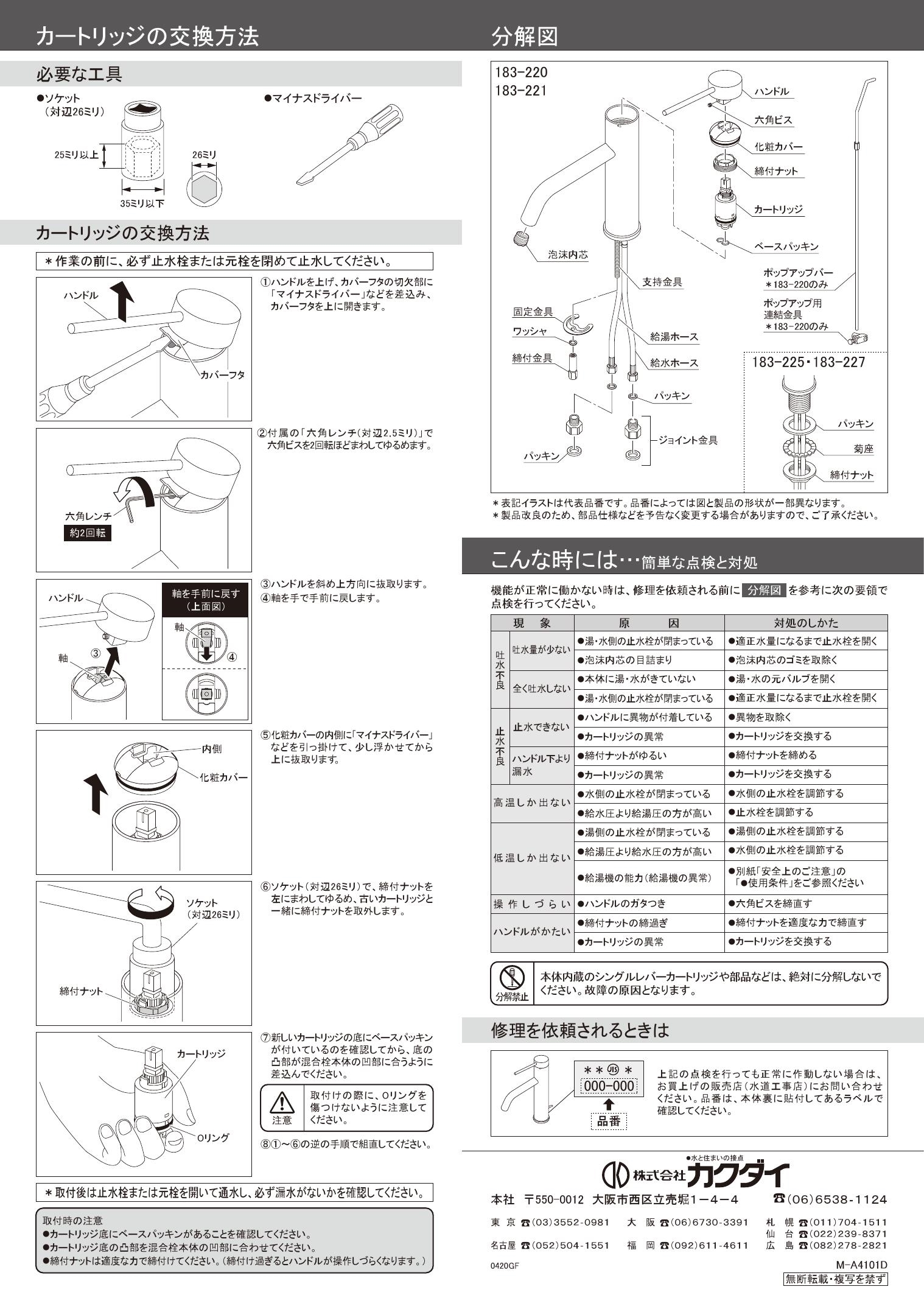 カクダイ 183-225-D取扱説明書 商品図面 施工説明書 | 通販 プロストア ダイレクト