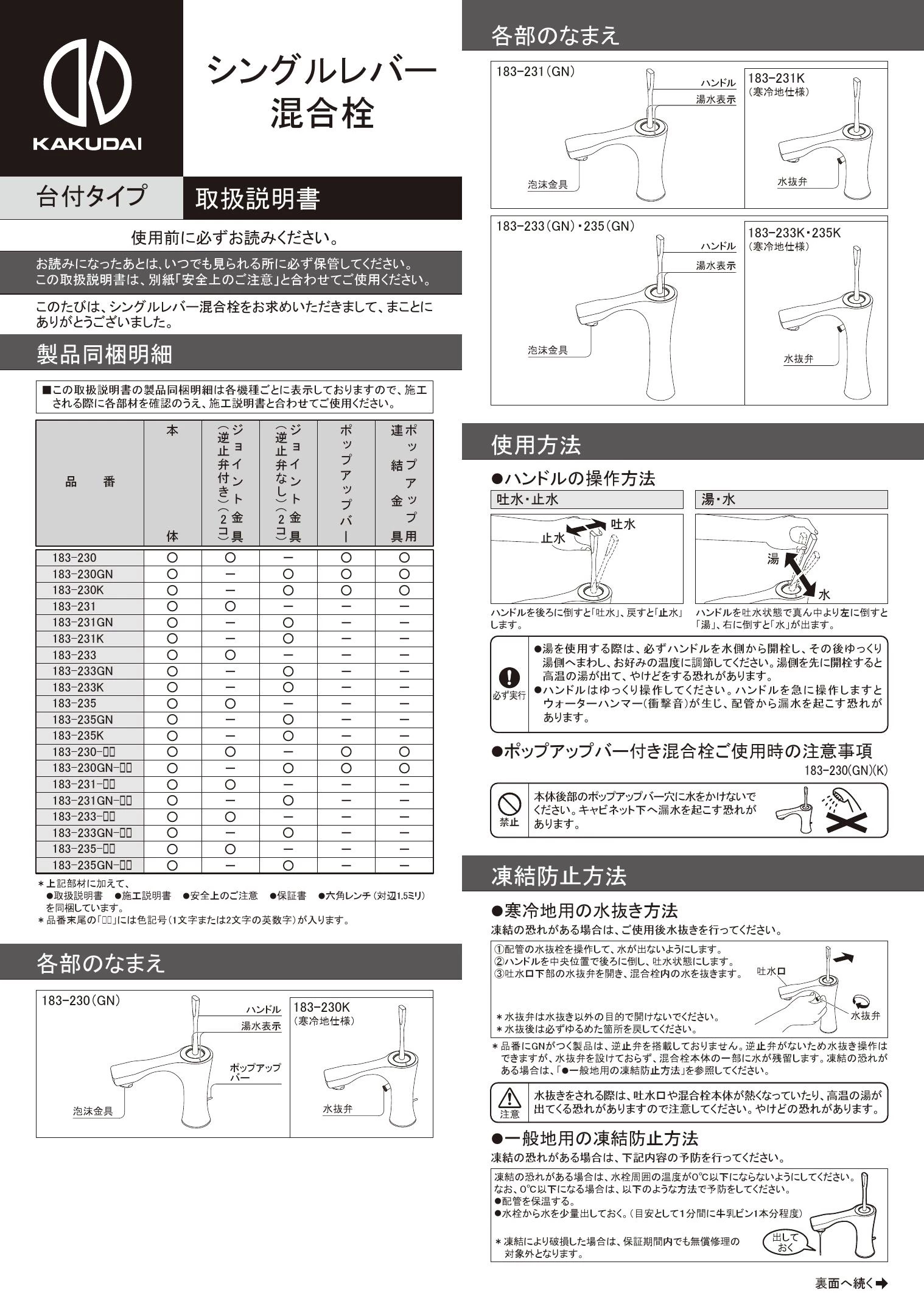 カクダイ 183-235-D取扱説明書 商品図面 施工説明書 | 通販 プロストア