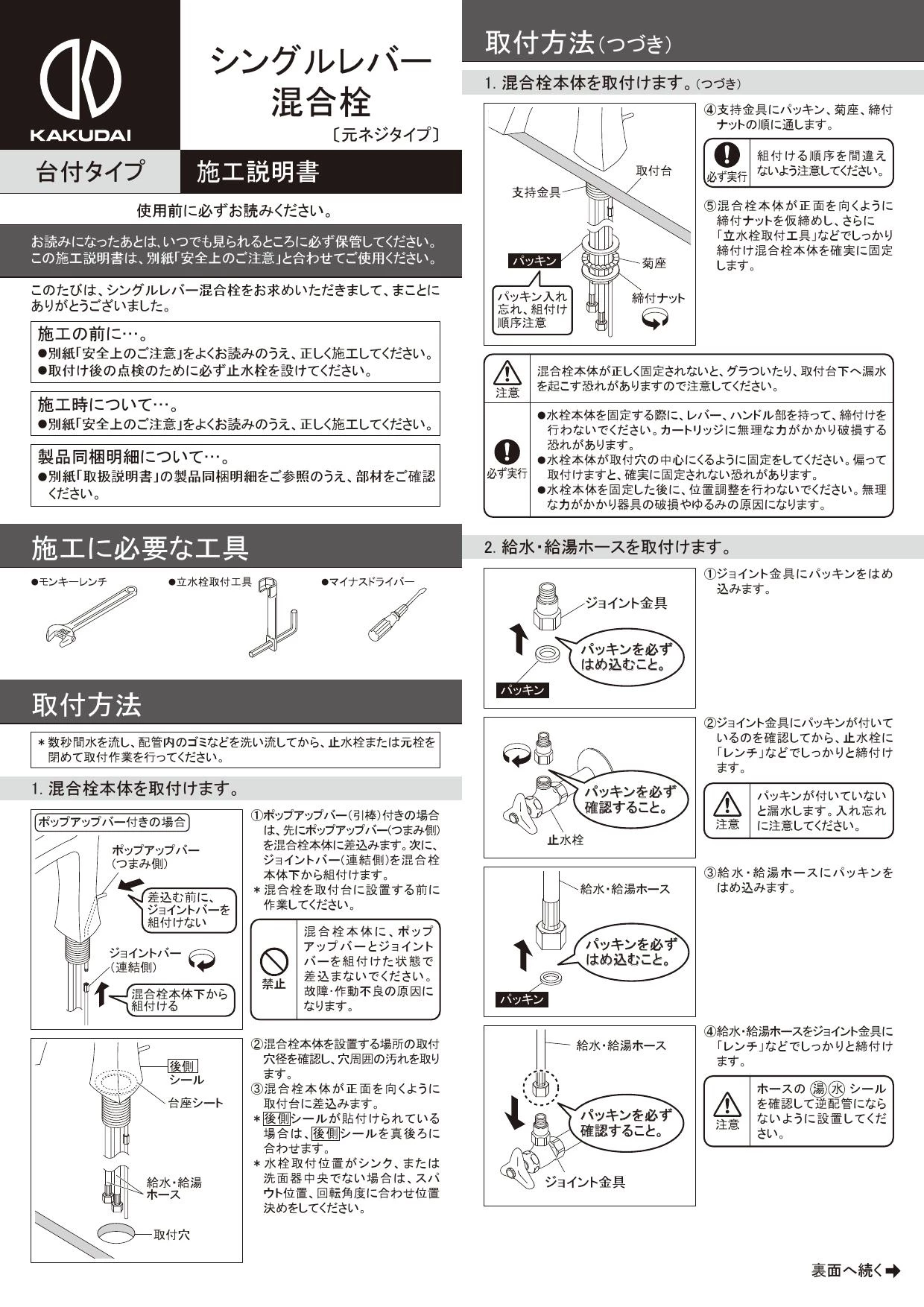 カクダイ 183-268取扱説明書 商品図面 施工説明書 | 通販 プロストア