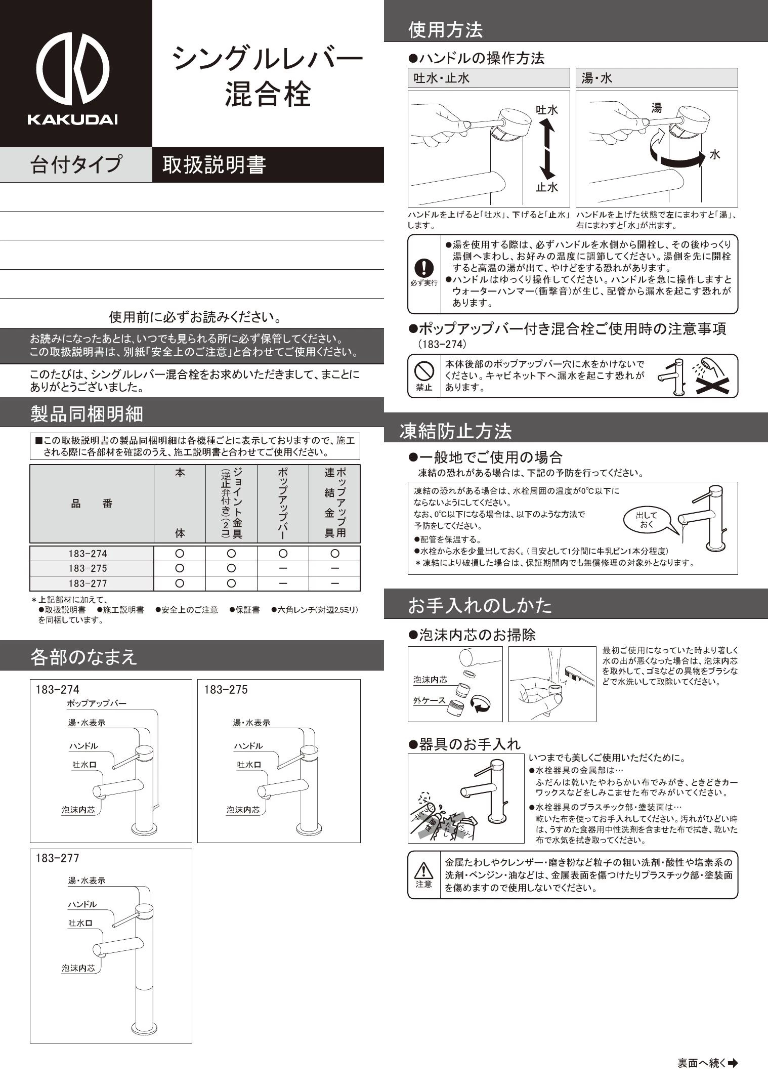 カクダイ KAKUDAI 183-274 シングルレバー混合栓 183-274-namkoron.com