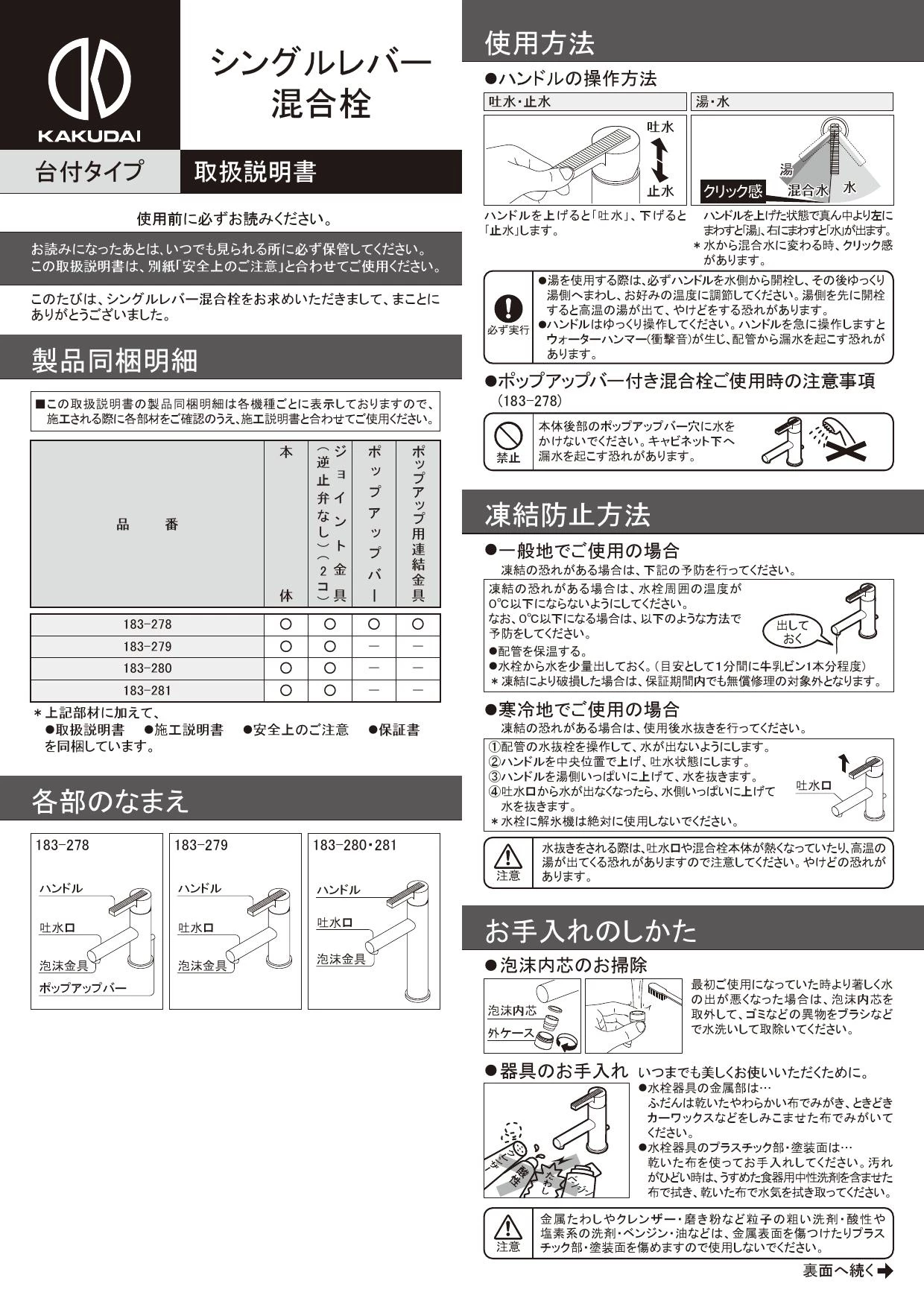 カクダイ 183-278取扱説明書 商品図面 施工説明書 | 通販 プロストア