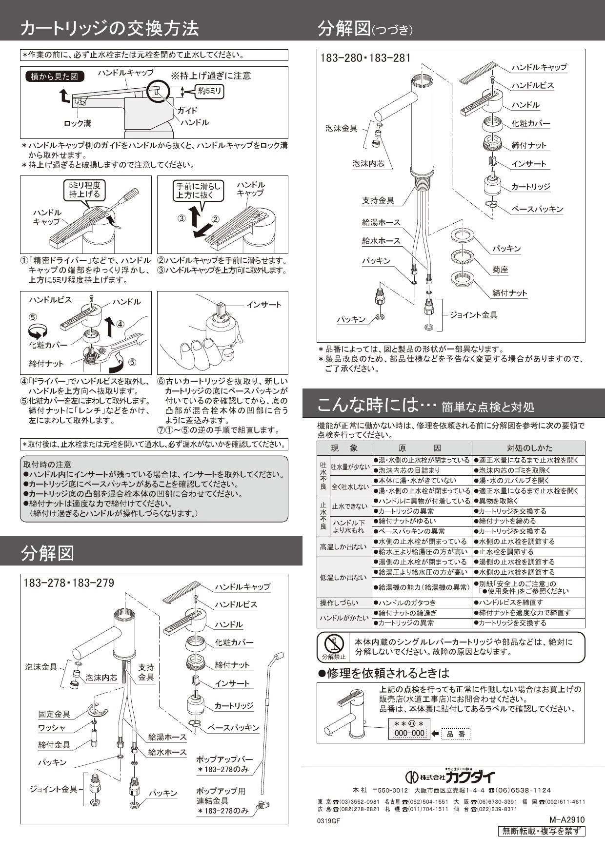 カクダイ 183-278取扱説明書 商品図面 施工説明書 | 通販 プロストア