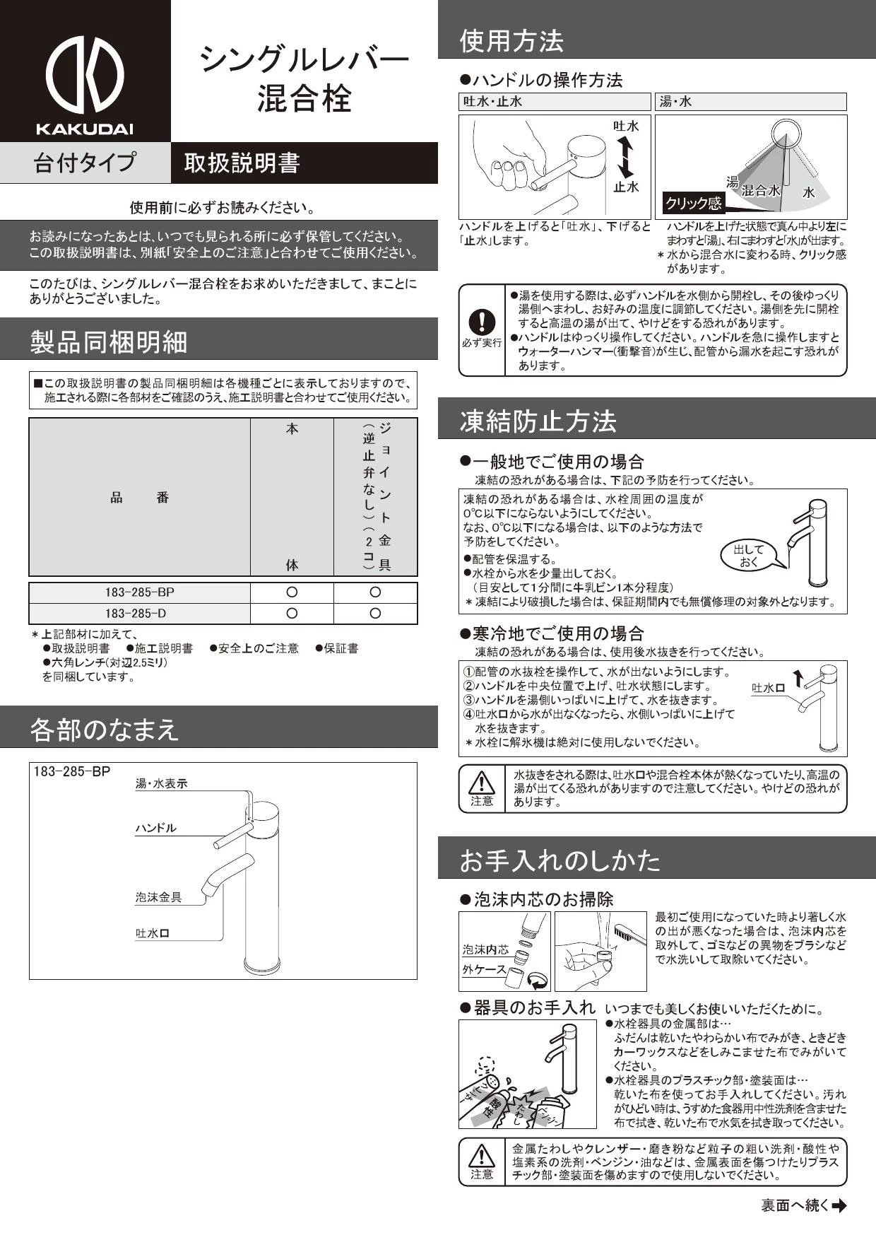 カクダイ 183-285-D取扱説明書 商品図面 施工説明書 | 通販 プロストア