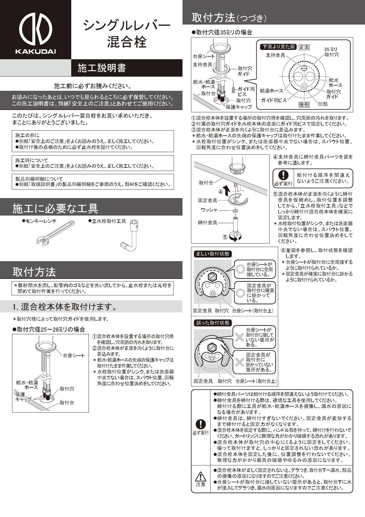 カクダイ 183-290-W取扱説明書 商品図面 施工説明書 | 通販 プロストア