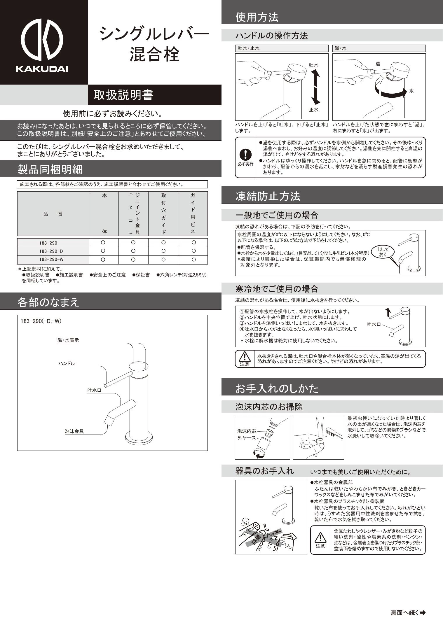 カクダイ 183-290-W取扱説明書 商品図面 施工説明書 | 通販 プロストア