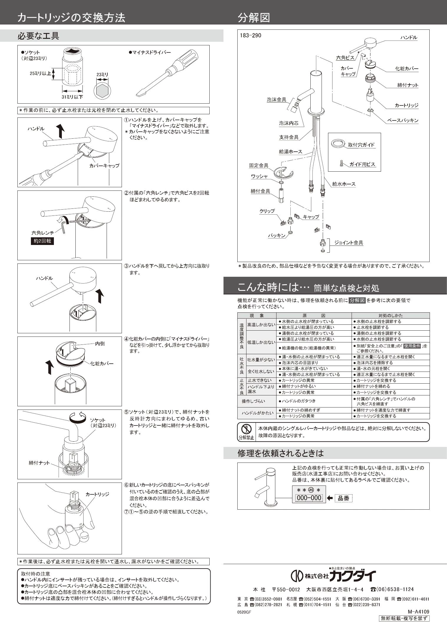 カクダイ 183-290-W取扱説明書 商品図面 施工説明書 | 通販 プロストア