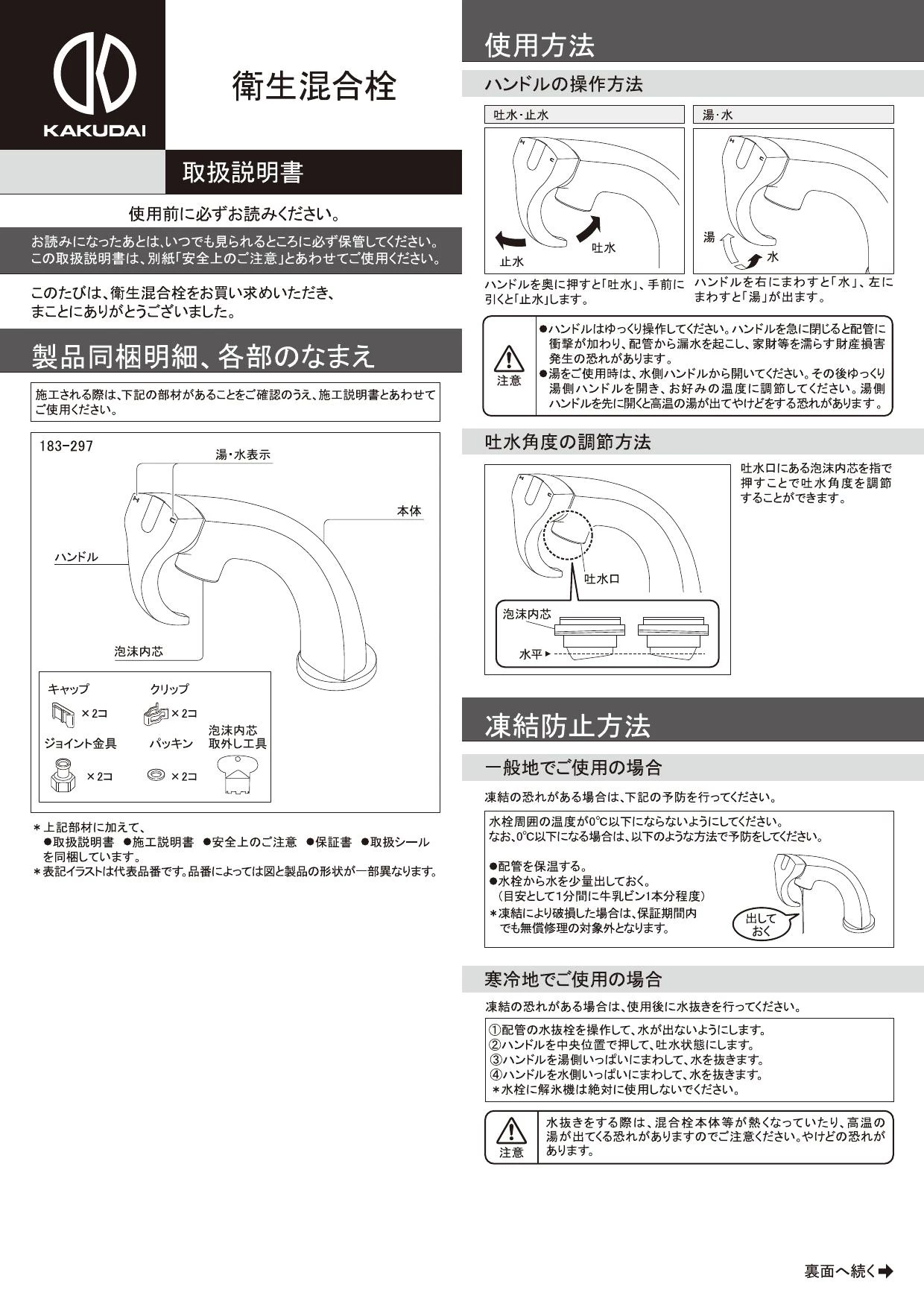 カクダイ 183-297取扱説明書 施工説明書 | 通販 プロストア ダイレクト