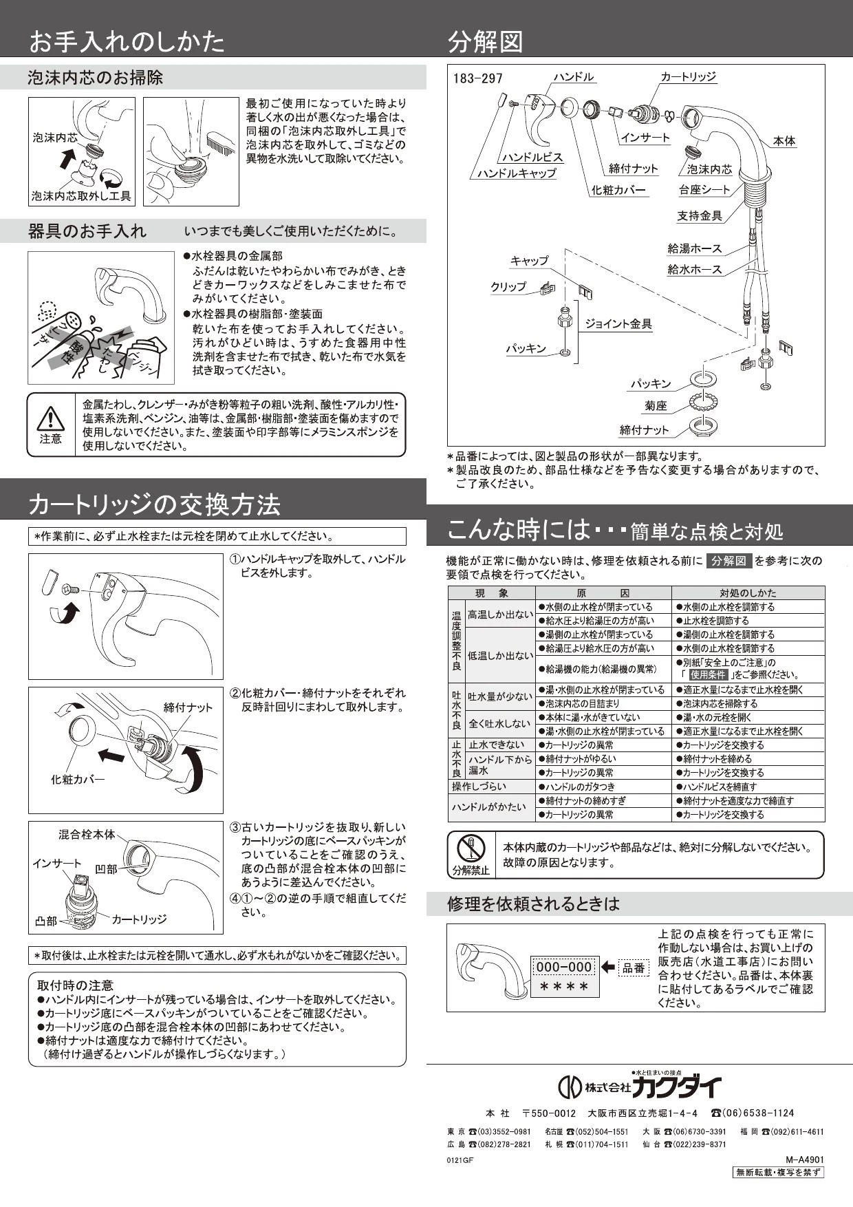 カクダイ 183-297取扱説明書 施工説明書 | 通販 プロストア ダイレクト