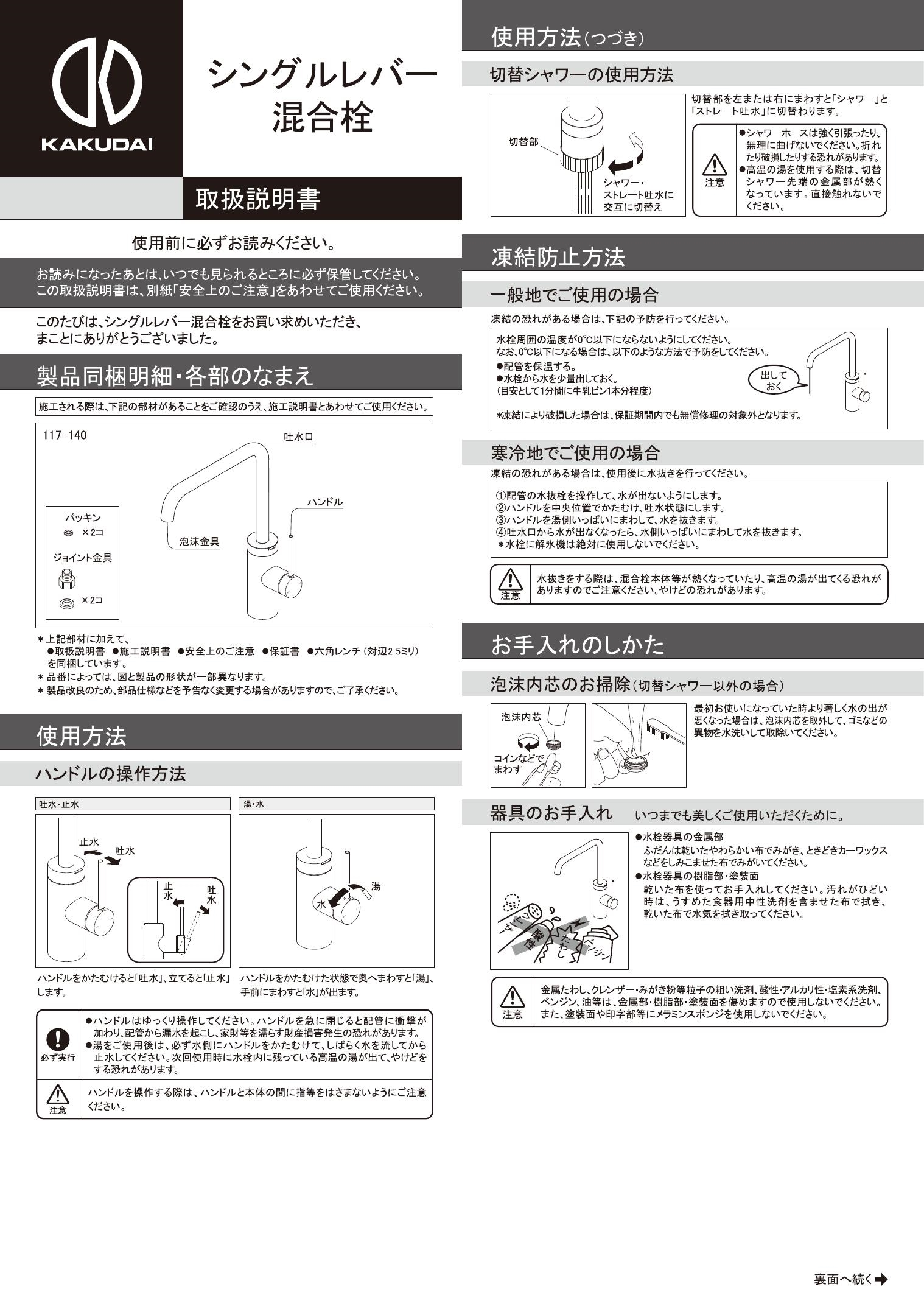 カクダイ 183-299取扱説明書 商品図面 施工説明書 | 通販 プロストア ダイレクト