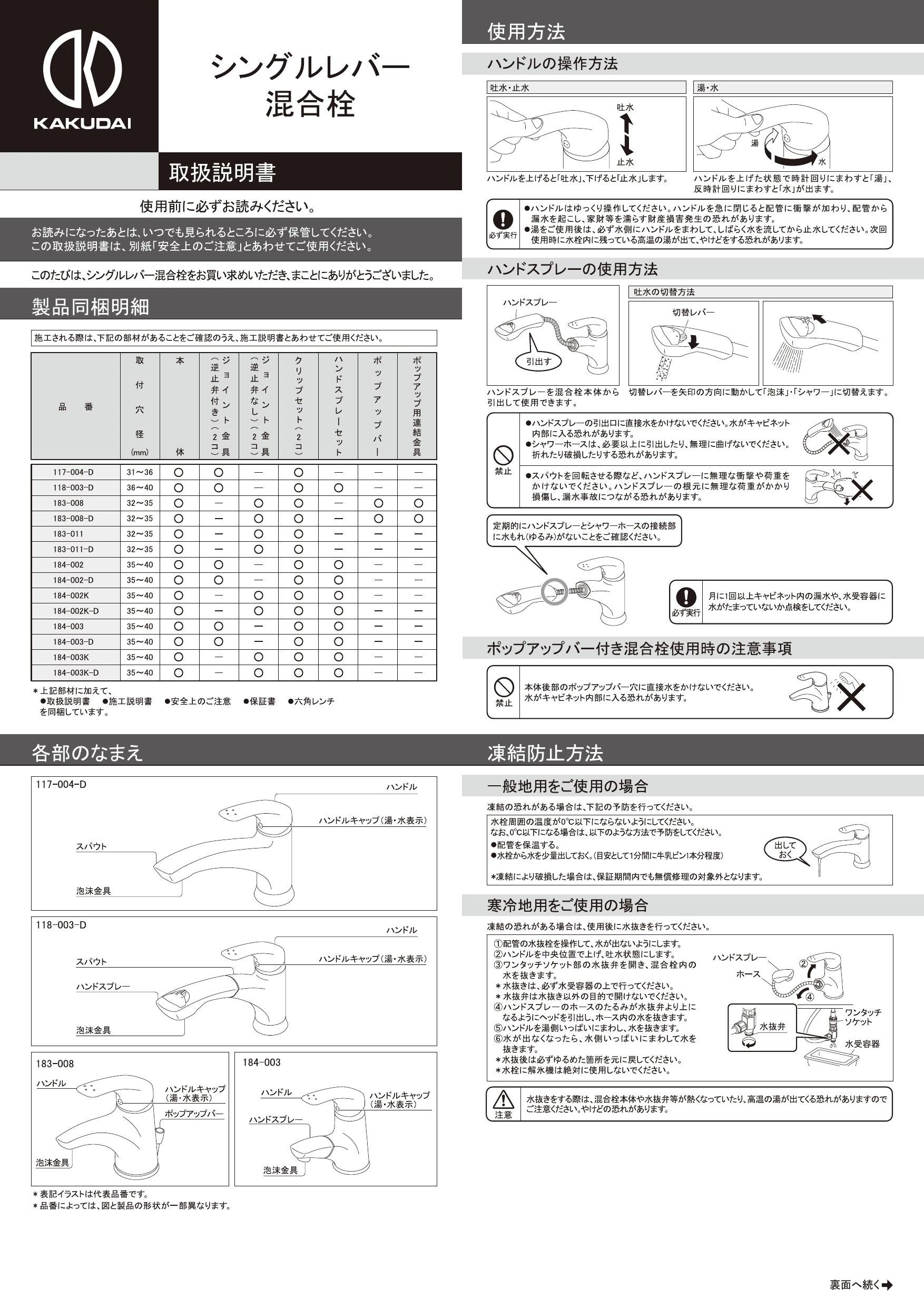 カクダイ 184-002-D取扱説明書 施工説明書 | 通販 プロストア ダイレクト