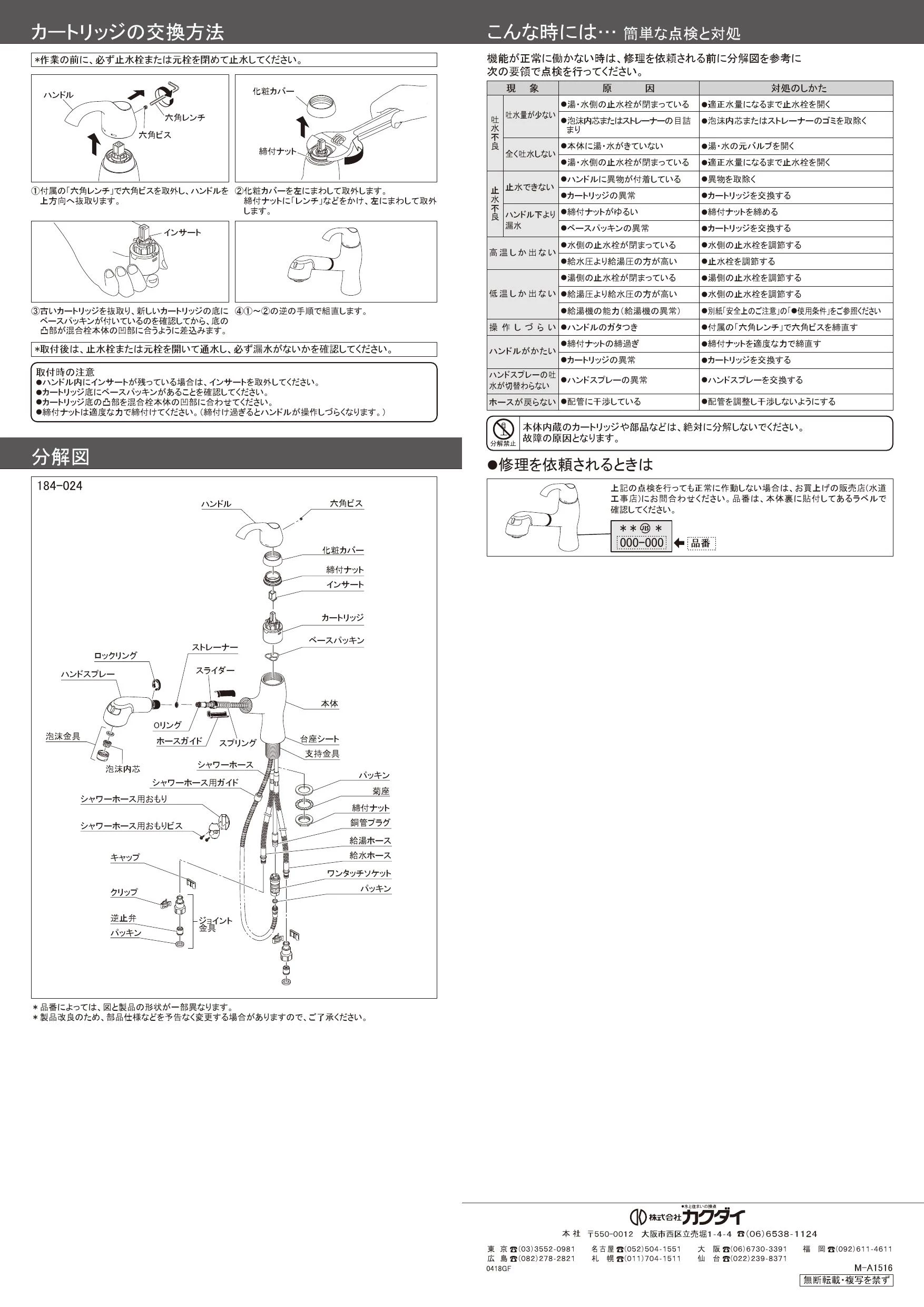 カクダイ 184-024K取扱説明書 商品図面 施工説明書 | 通販 プロストア