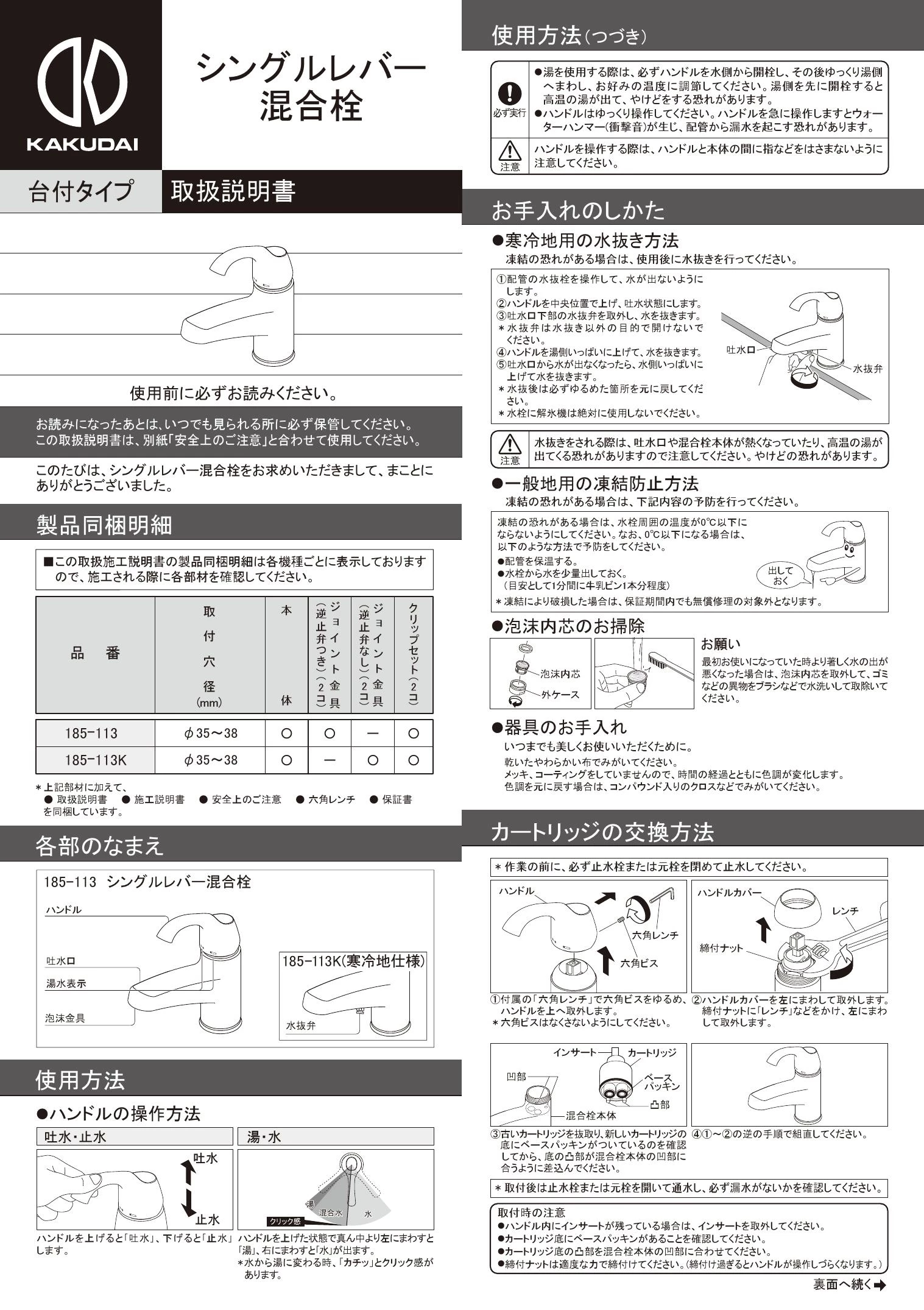 カクダイ 185-113取扱説明書 商品図面 施工説明書 | 通販 プロストア