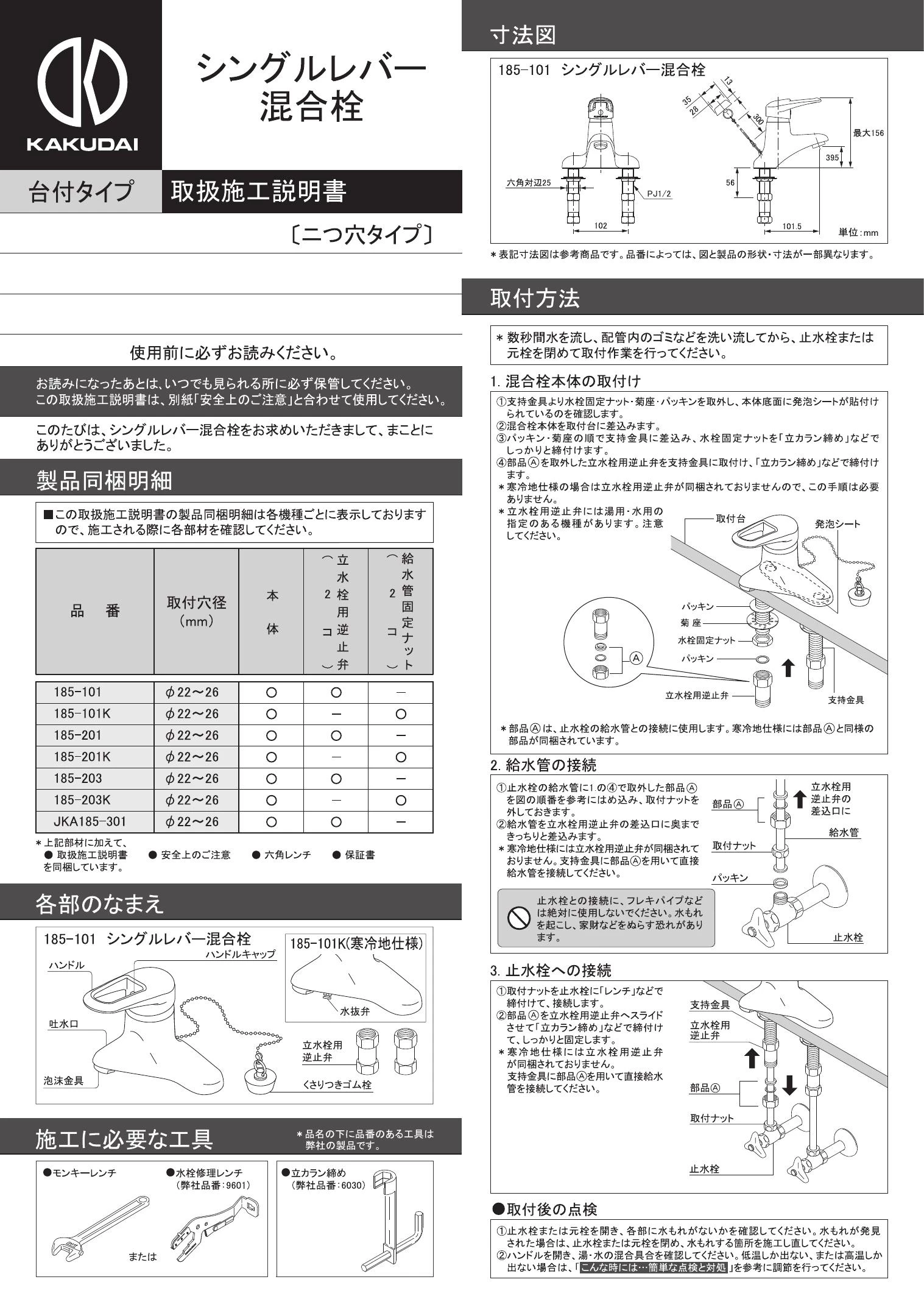 カクダイ 185-201取扱説明書 商品図面 | 通販 プロストア ダイレクト