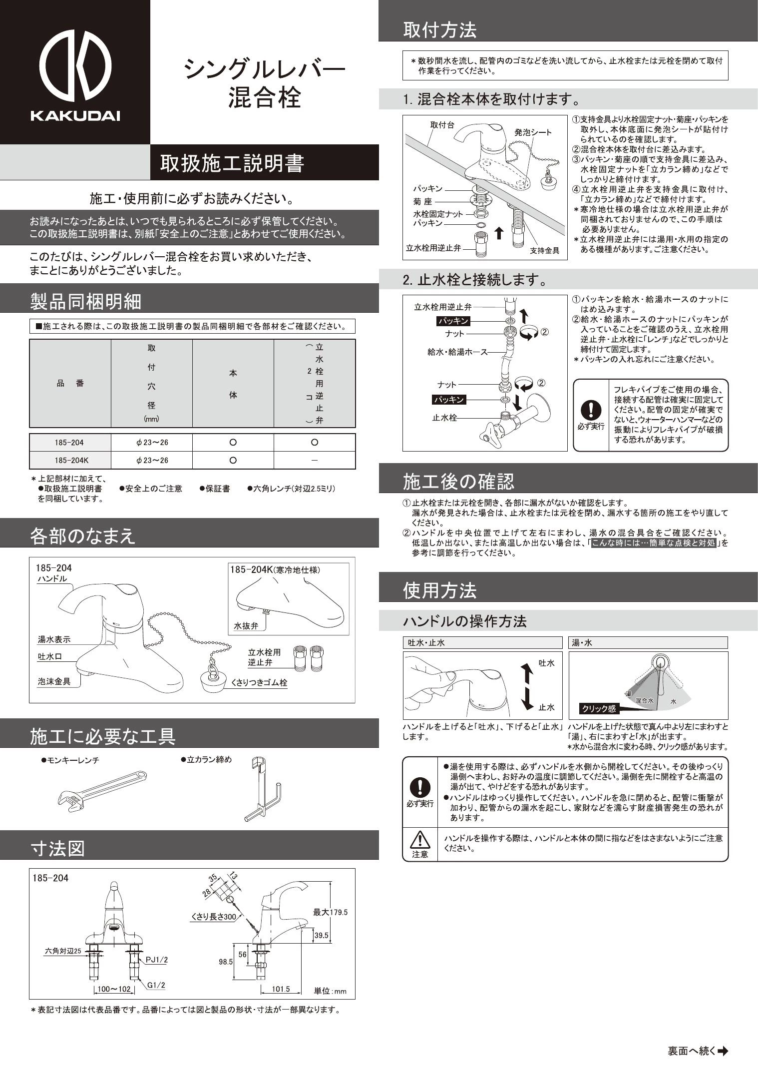 カクダイ 185-204取扱説明書 商品図面 | 通販 プロストア ダイレクト