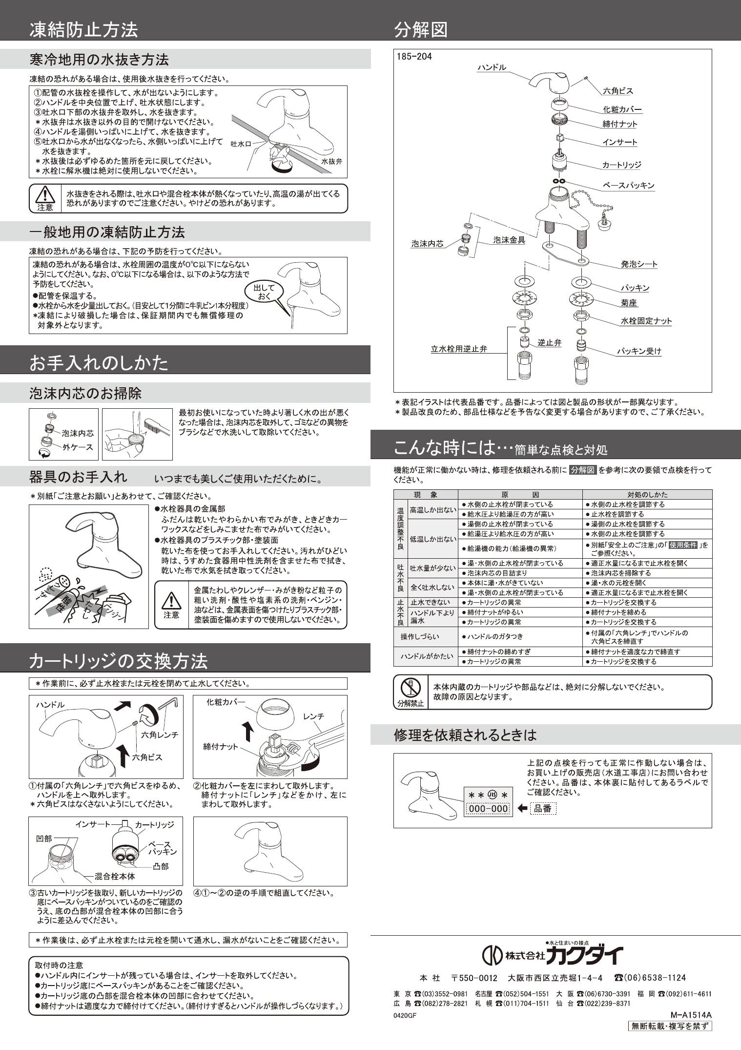 カクダイ 185-204取扱説明書 商品図面 | 通販 プロストア ダイレクト