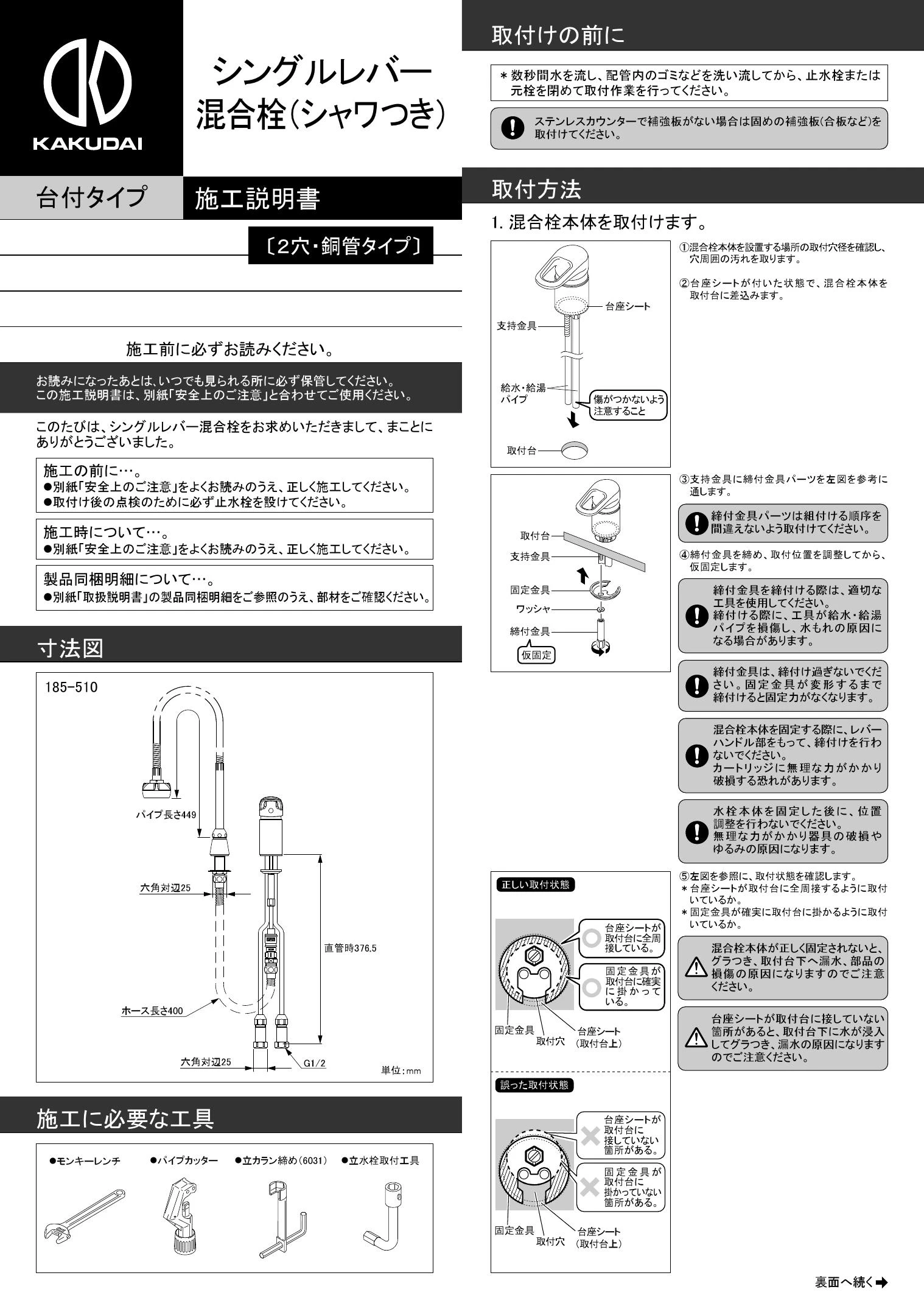 カクダイ 185-516K取扱説明書 商品図面 施工説明書 | 通販 プロストア