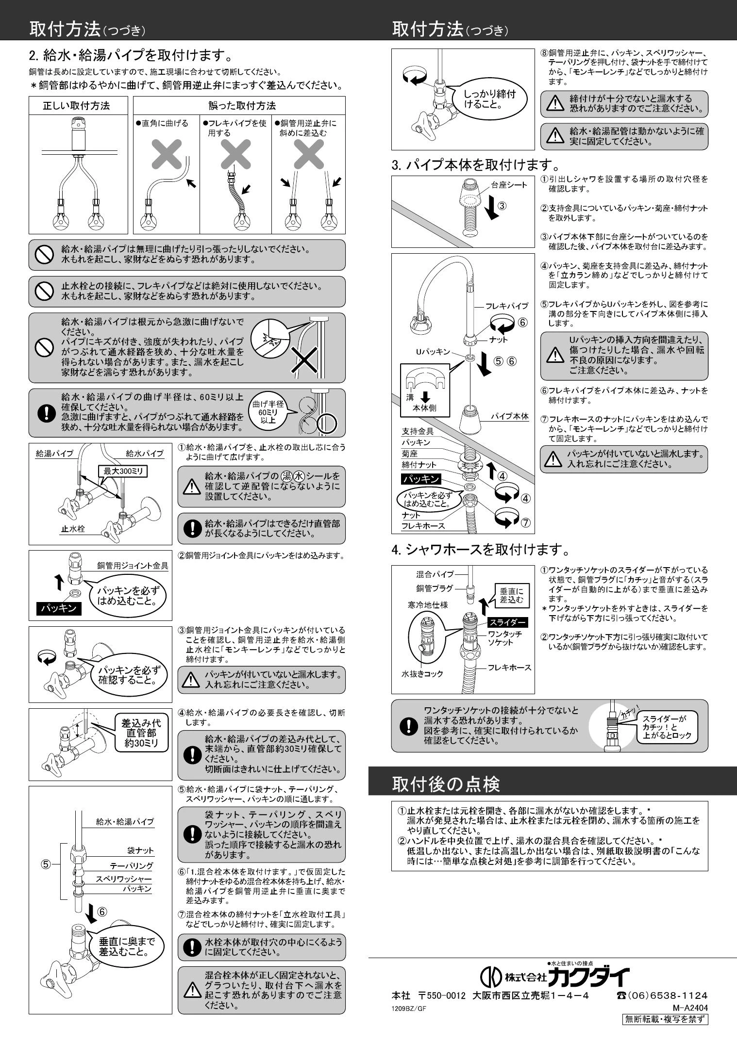 カクダイ 185-516K取扱説明書 商品図面 施工説明書 | 通販 プロストア