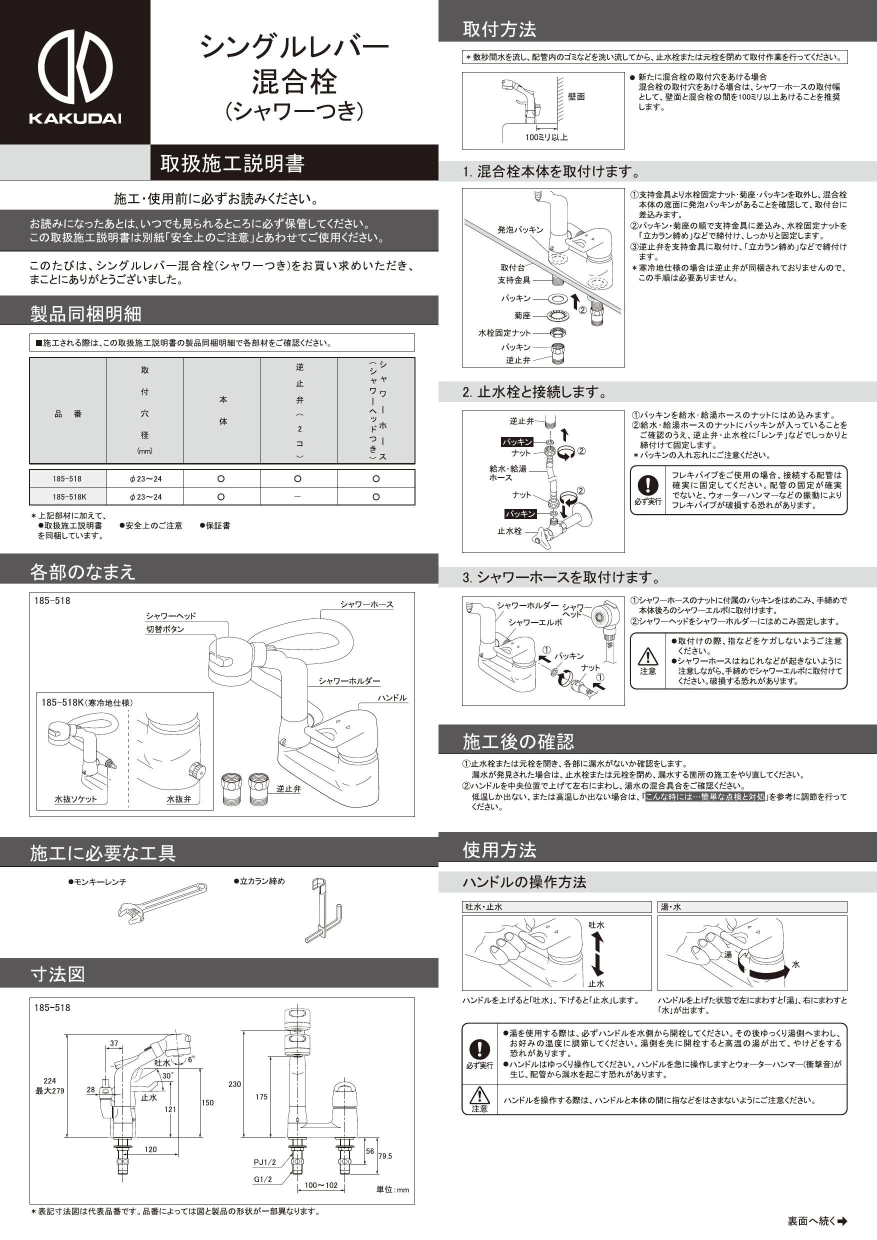 カクダイ 185-518 取扱説明書 商品図面|カクダイ 洗面所・手洗器水栓の通販はプロストア ダイレクト