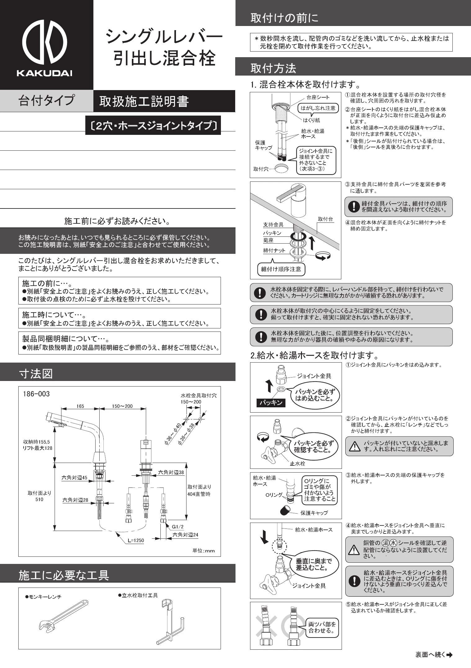 カクダイ 186-004取扱説明書 商品図面 施工説明書 | 通販 プロストア