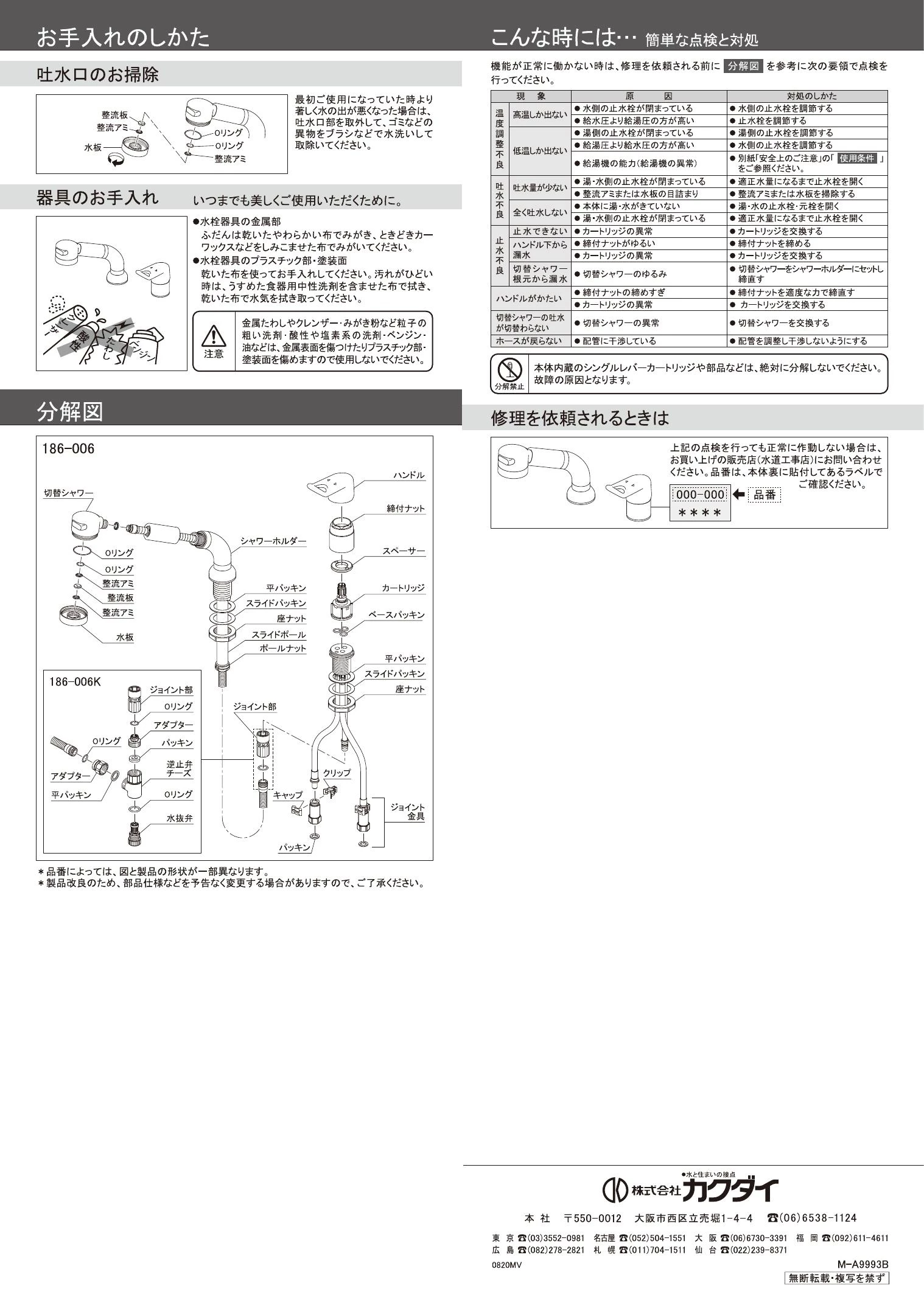 カクダイ 186-006取扱説明書 商品図面 施工説明書 | 通販 プロストア