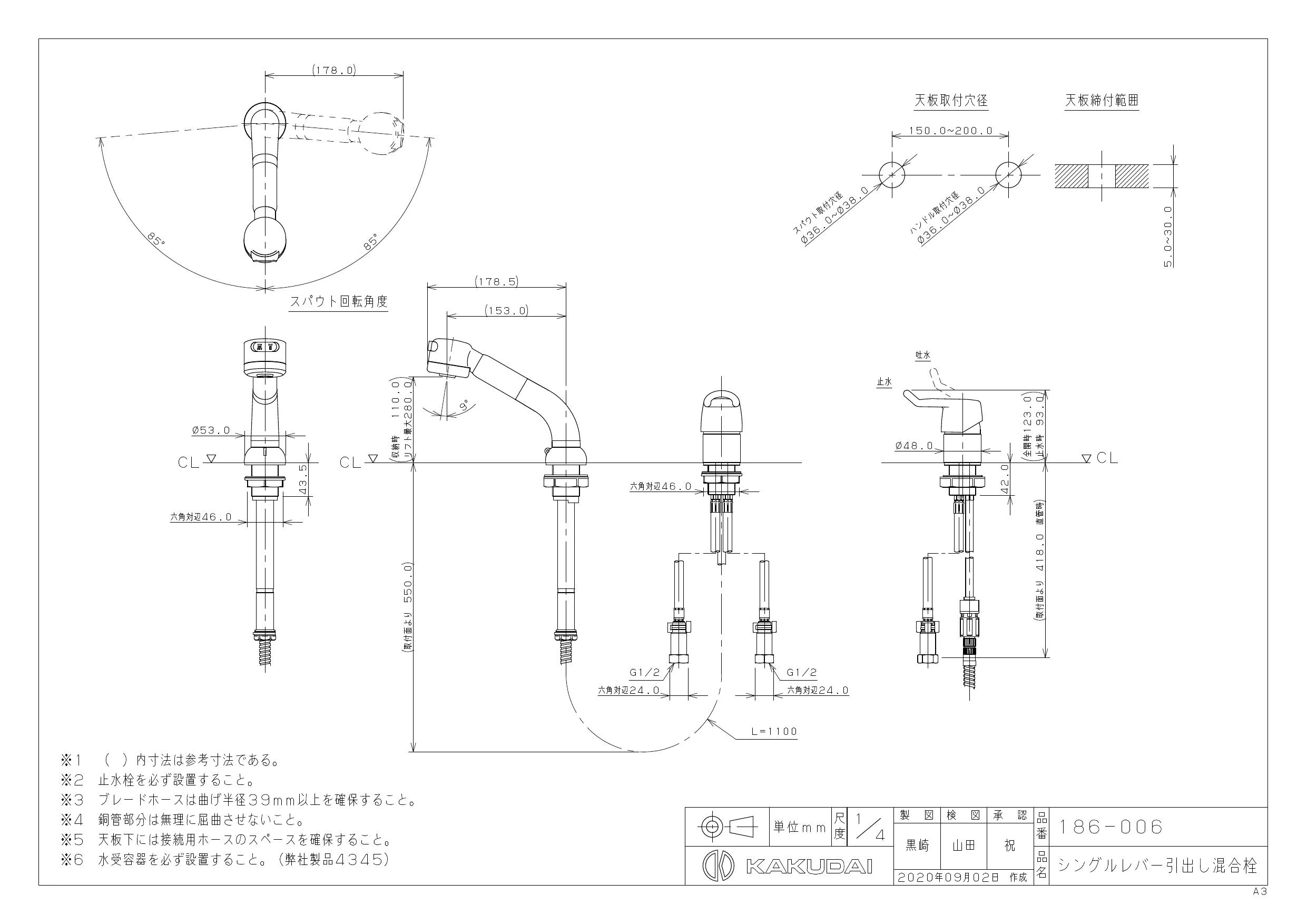 カクダイ 186-006取扱説明書 商品図面 施工説明書 | 通販 プロストア