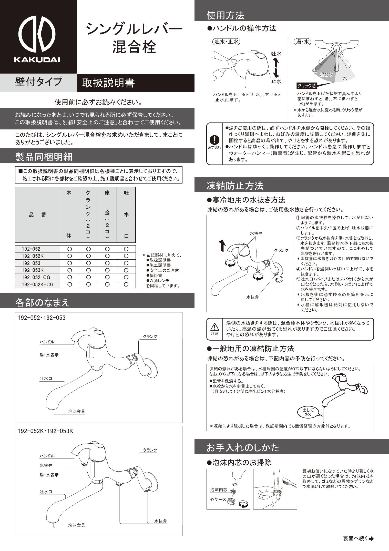 カクダイ カクダイ 192-052-CG シングルレバー混合栓ブラス #192-052