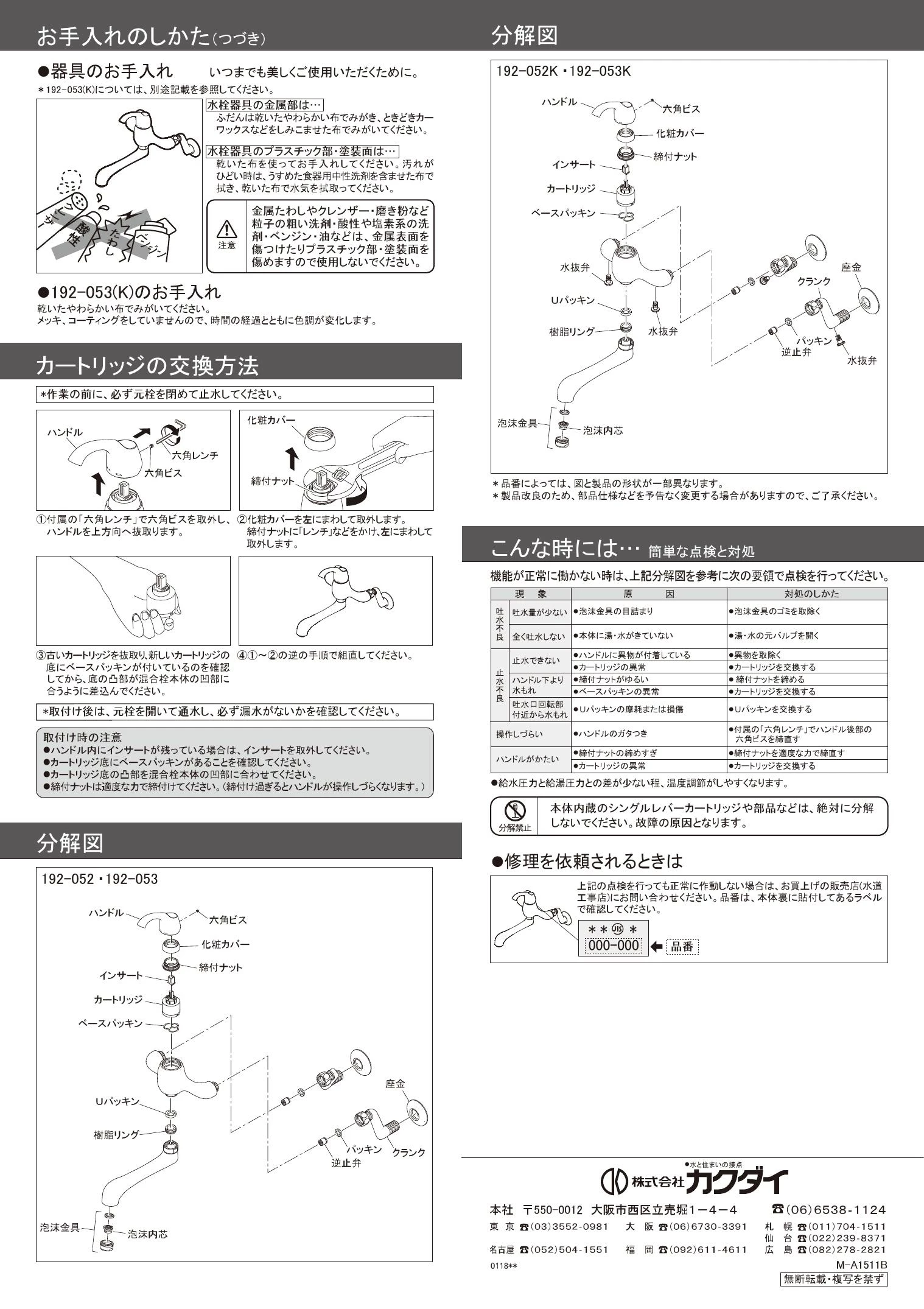 カクダイ 192-052-CG取扱説明書 商品図面 施工説明書 | 通販 プロ