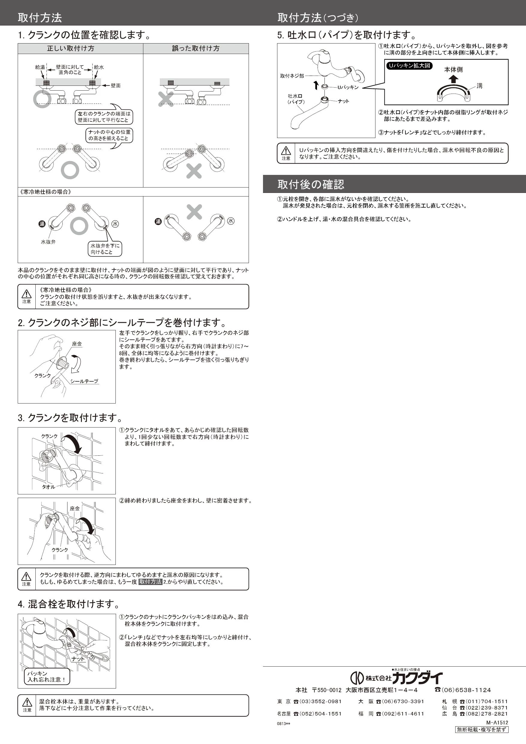 カクダイ 192-052取扱説明書 商品図面 施工説明書 | 通販 プロストア