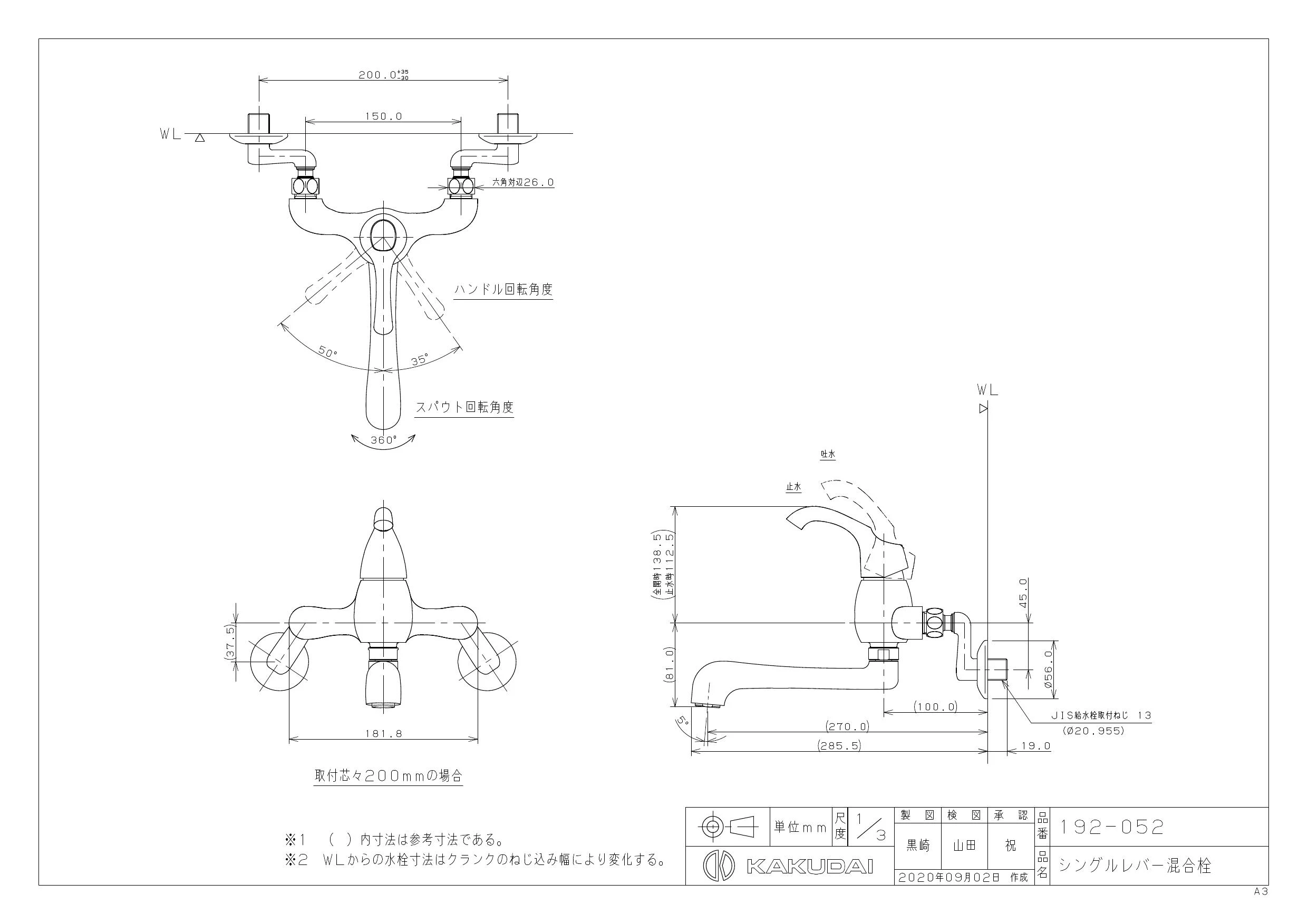 カクダイ 192-052取扱説明書 商品図面 施工説明書 | 通販 プロストア