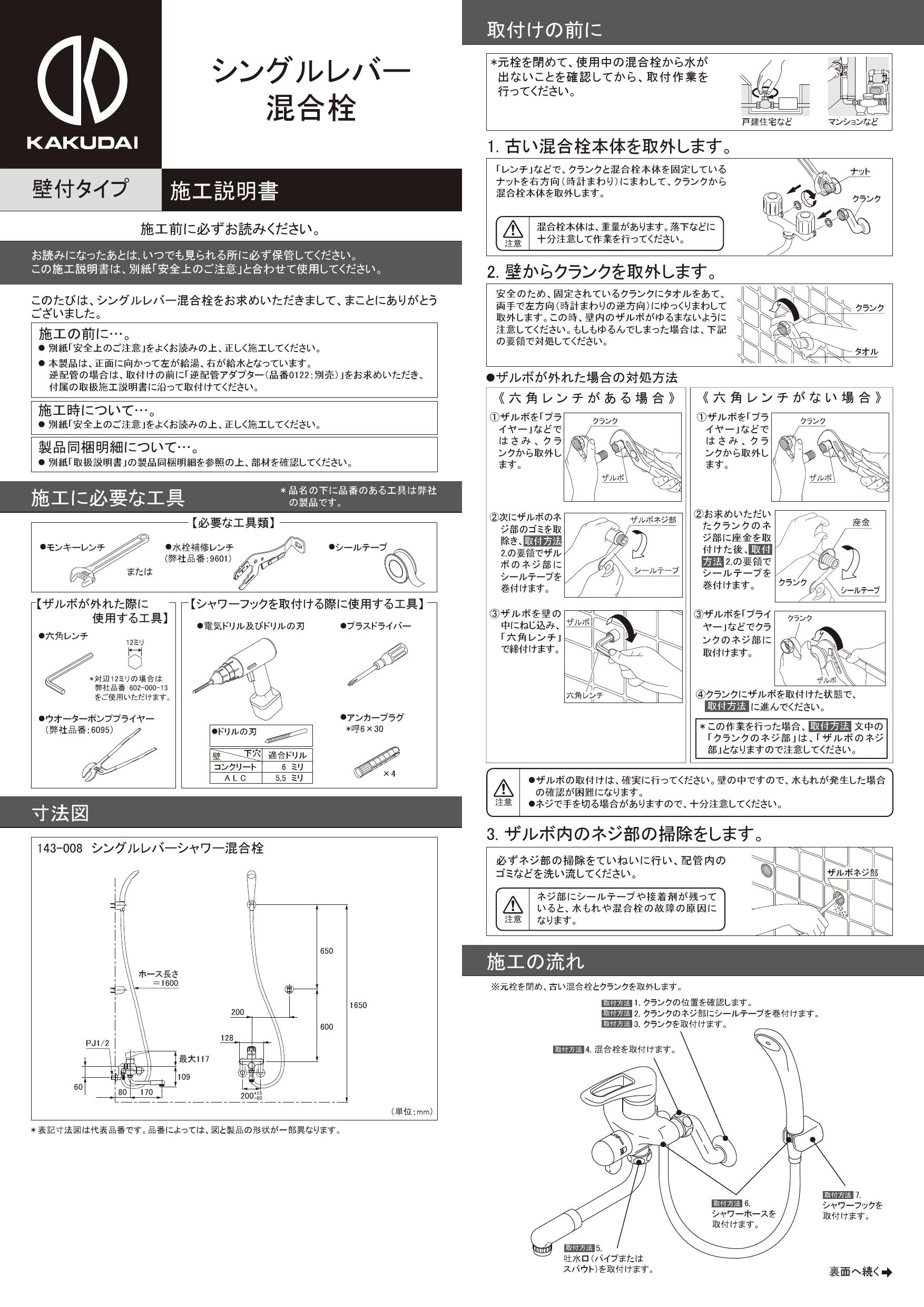 カクダイ 192-128K取扱説明書 商品図面 施工説明書 | 通販 プロストア