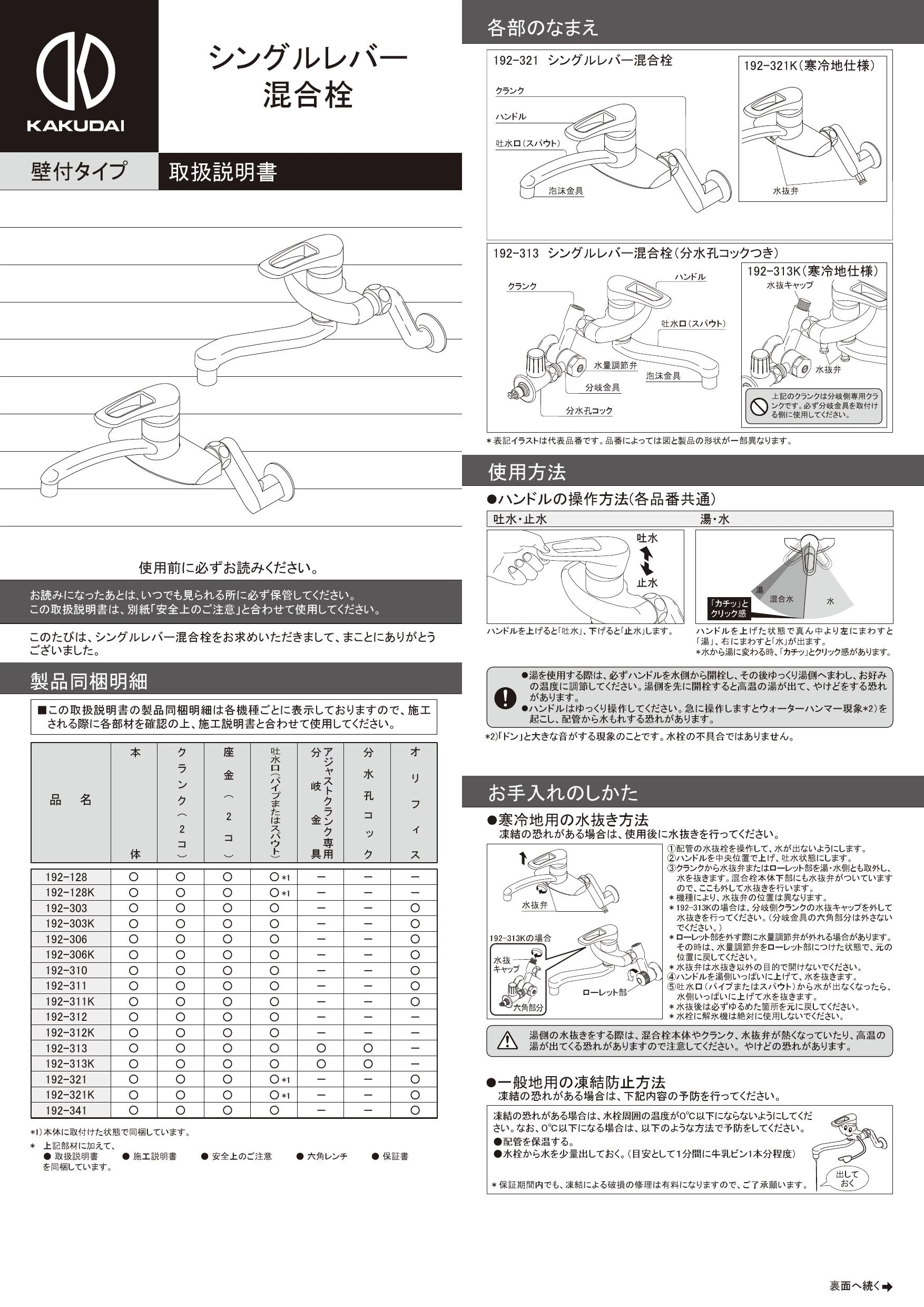 カクダイ 192-128K取扱説明書 商品図面 施工説明書 | 通販 プロストア