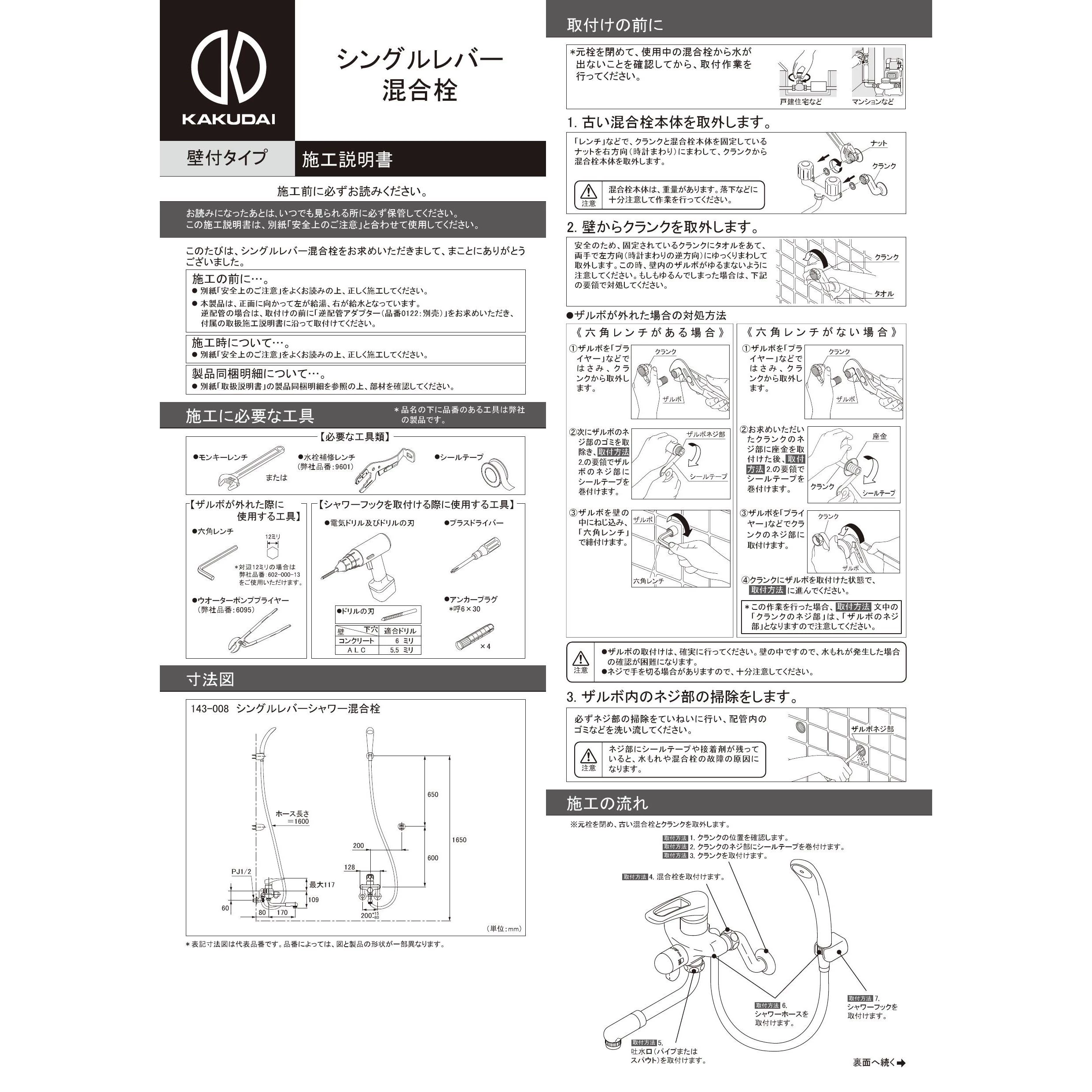 カクダイ 192-301 取扱説明書 商品図面 施工説明書|カクダイ キッチン水栓の通販はプロストア ダイレクト