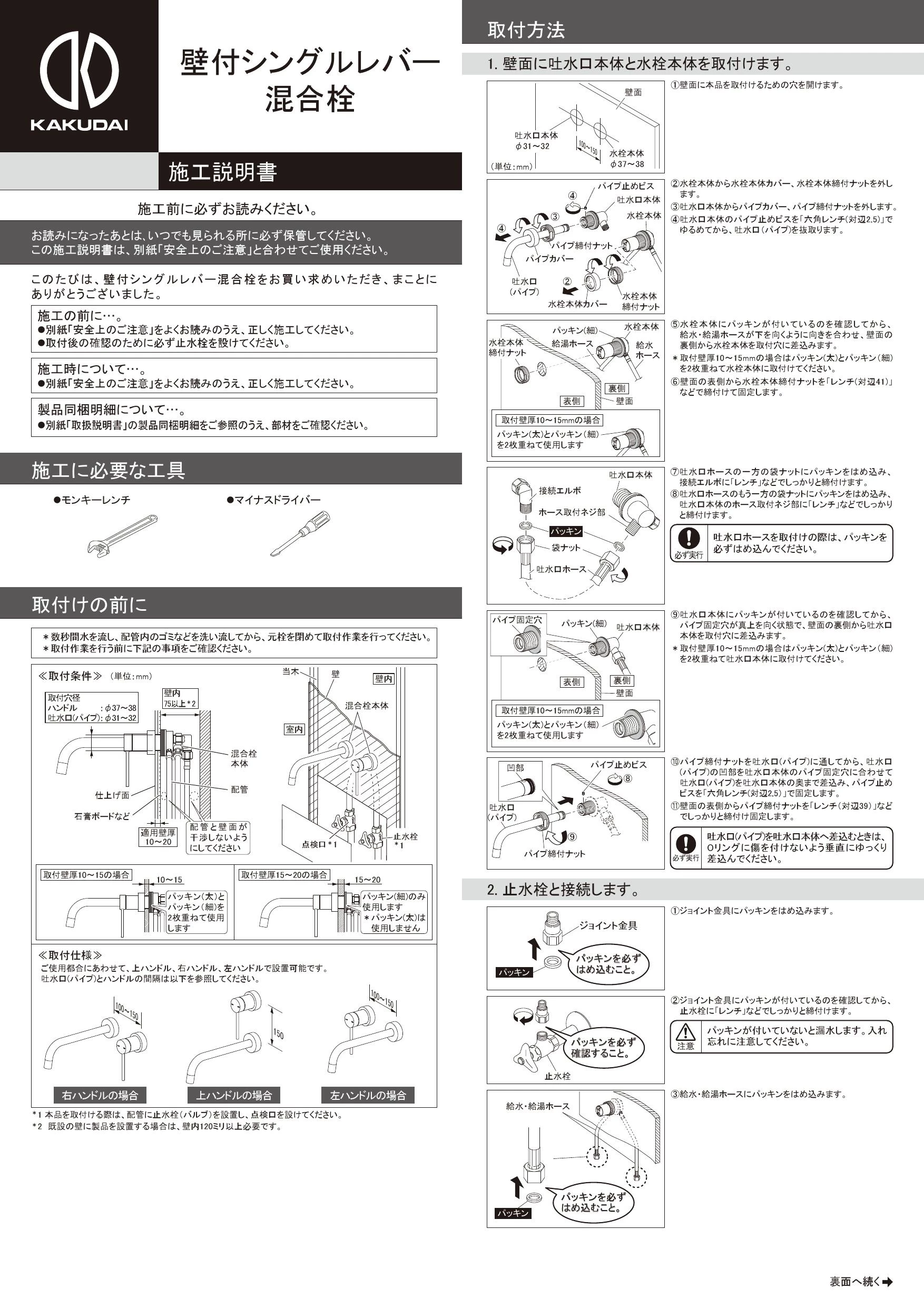 カクダイ 193-001取扱説明書 商品図面 施工説明書 | 通販 プロストア