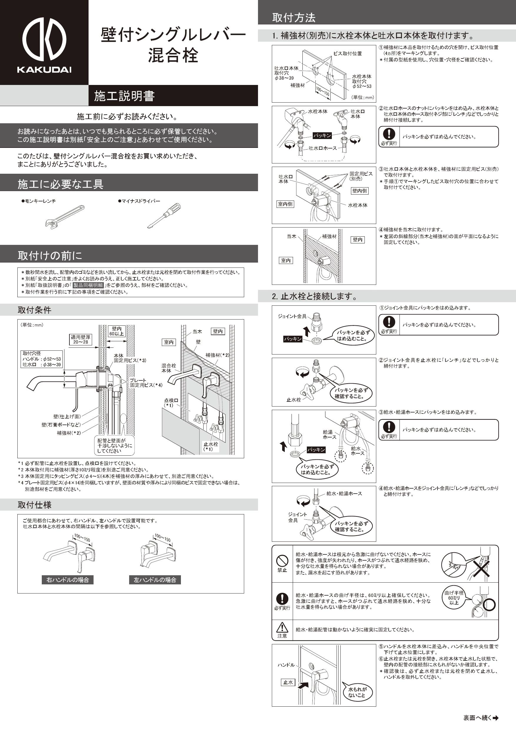 カクダイ 193-002-D取扱説明書 商品図面 施工説明書 | 通販 プロストア